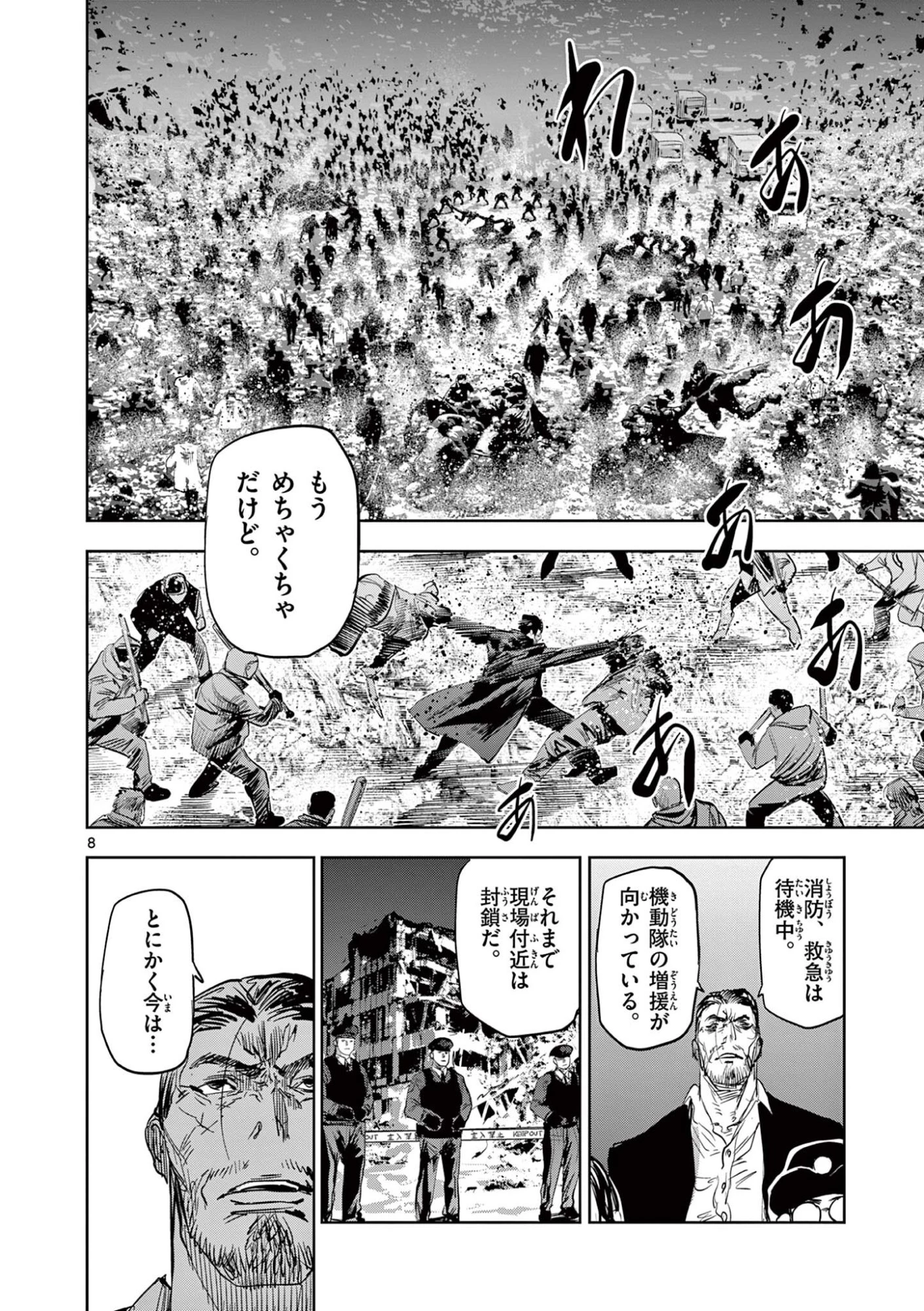 サイコアイズ Psycho Eyes 第68話 - 8