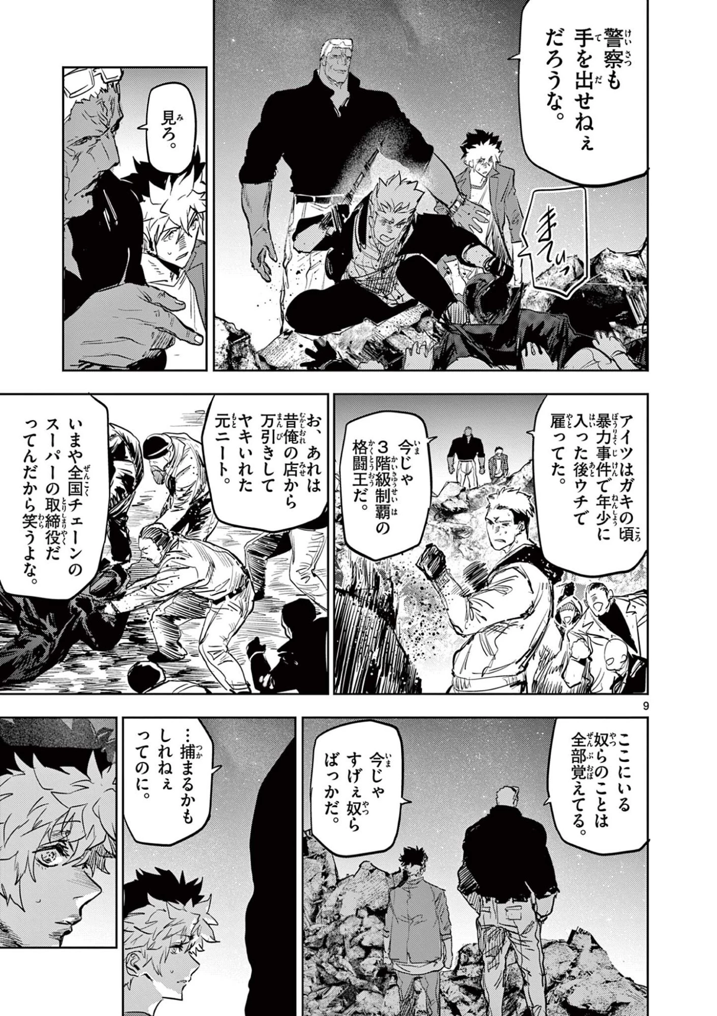 サイコアイズ Psycho Eyes 第68話 - 9