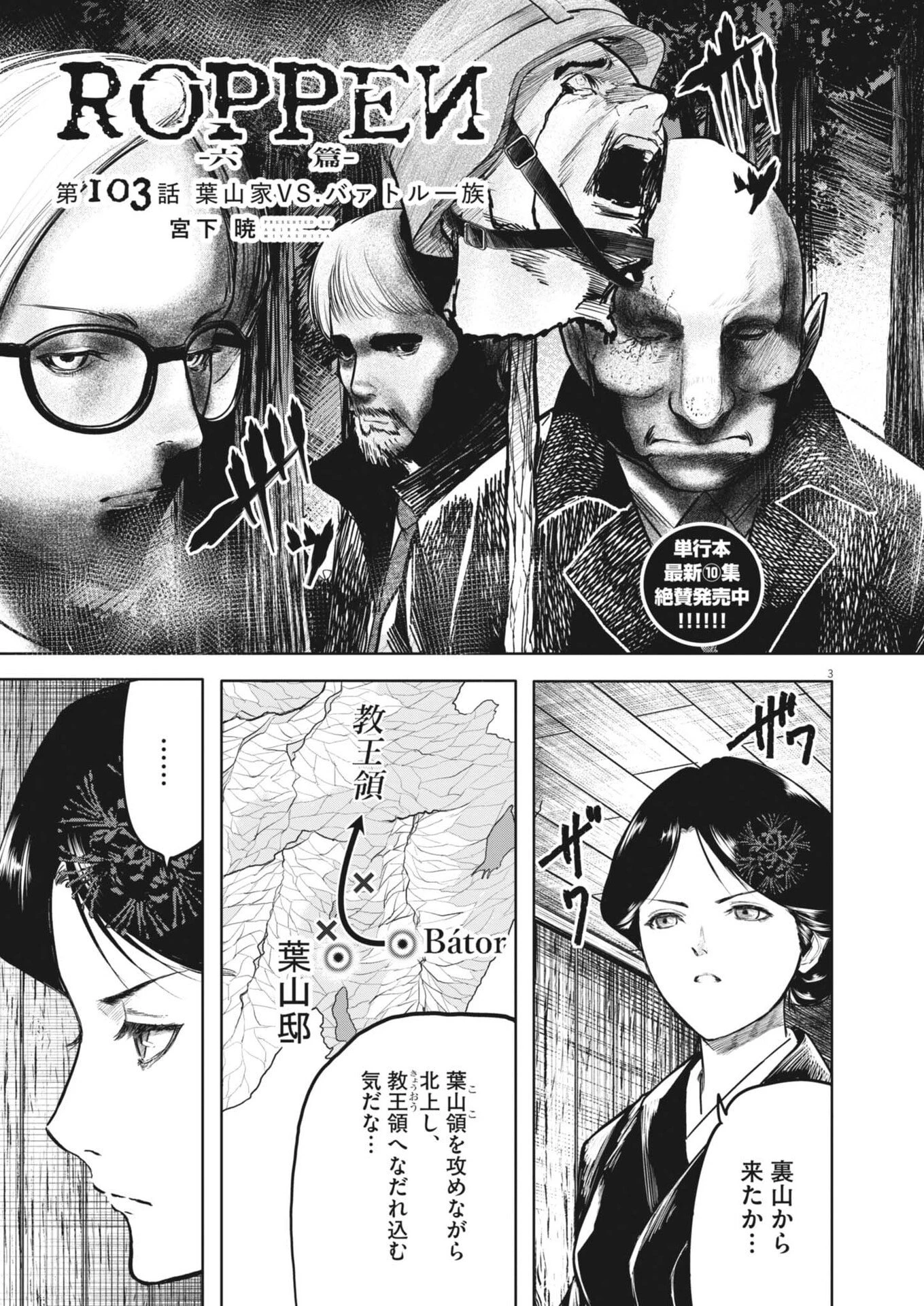 ROPPEN-六篇- 第103話 - 3