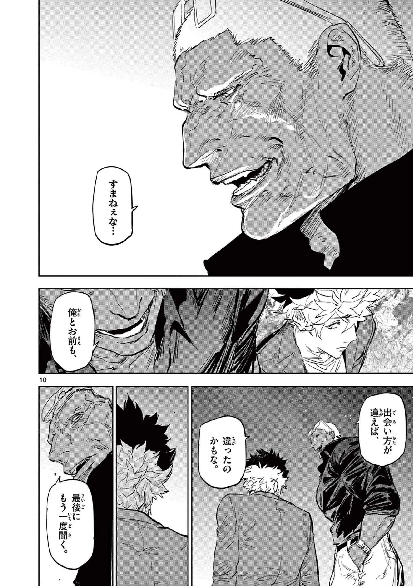 サイコアイズ Psycho Eyes 第68話 - 10