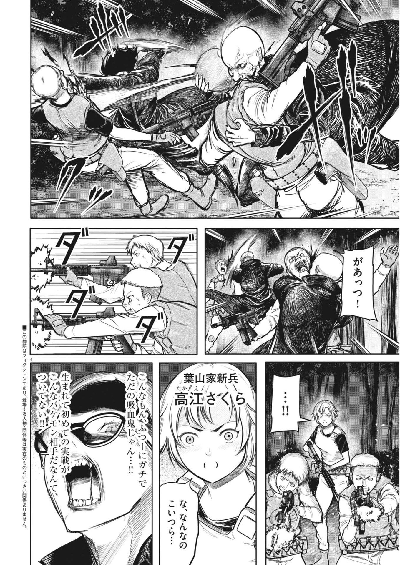 ROPPEN-六篇- 第103話 - 4