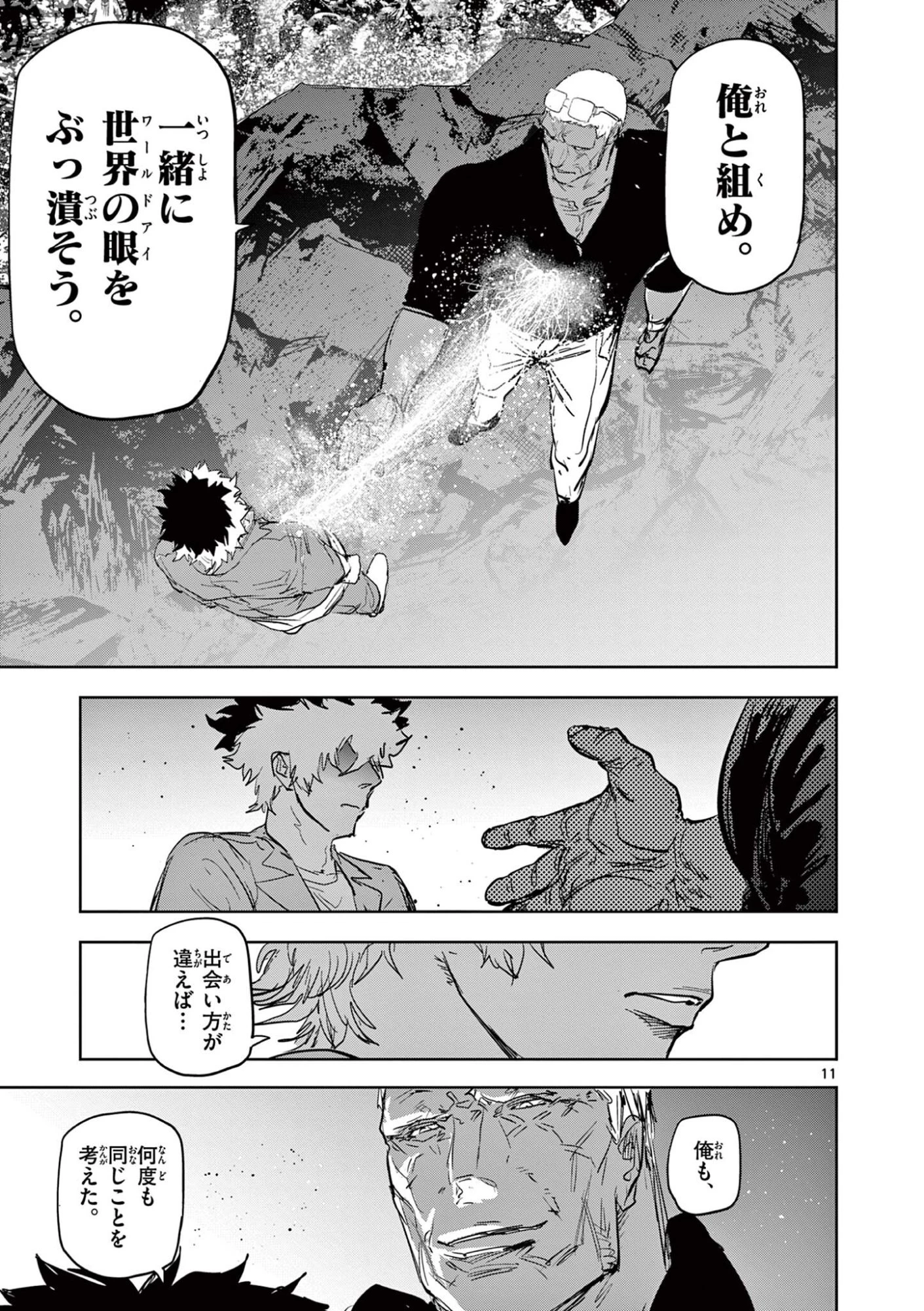 サイコアイズ Psycho Eyes 第68話 - 11