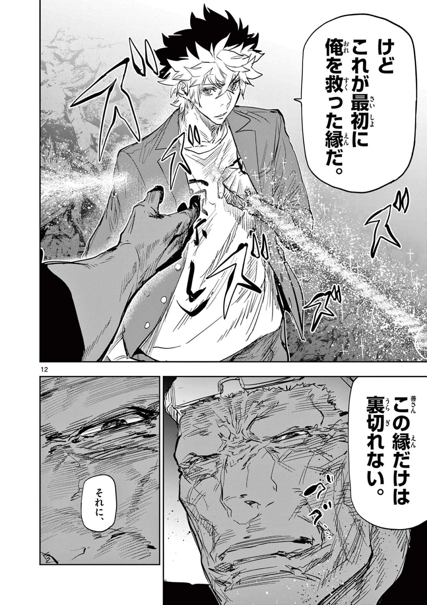 サイコアイズ Psycho Eyes 第68話 - 12