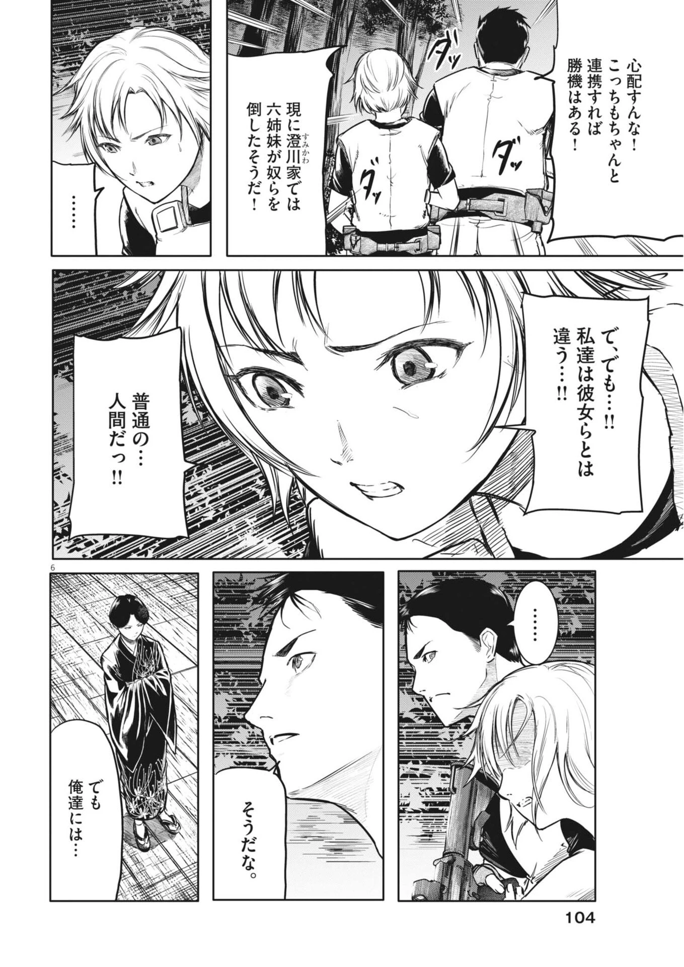 ROPPEN-六篇- 第103話 - 6