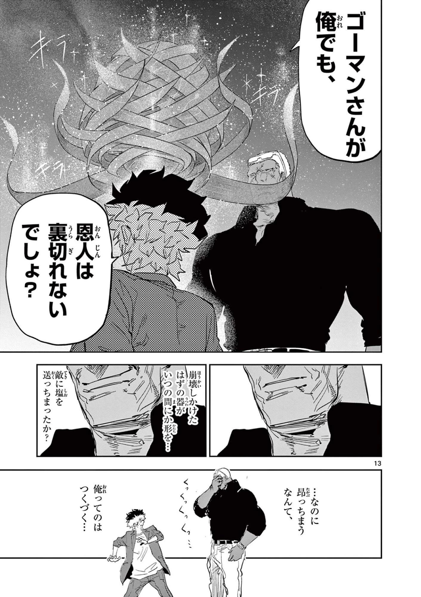 サイコアイズ Psycho Eyes 第68話 - 13