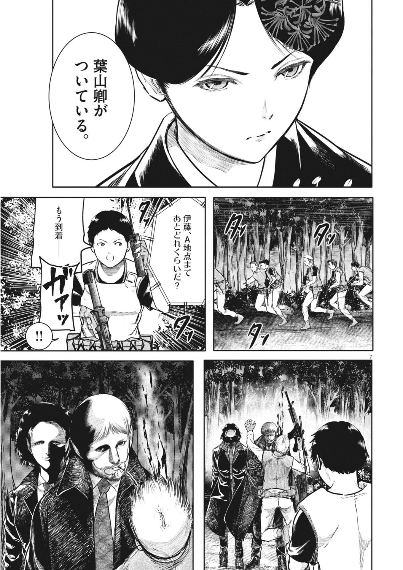 ROPPEN-六篇- 第103話 - 7