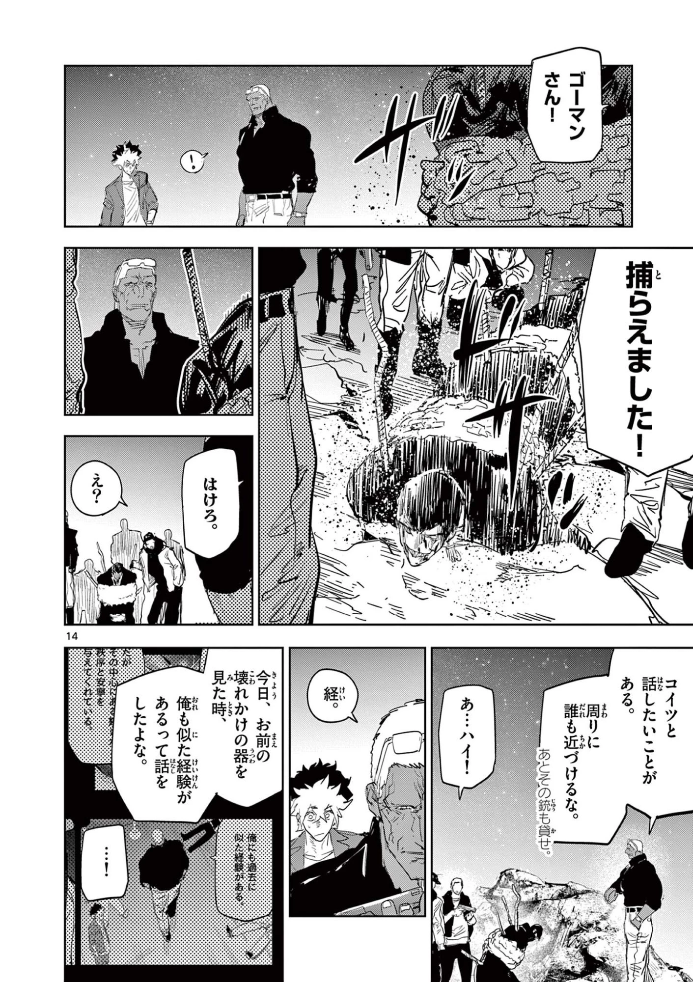 サイコアイズ Psycho Eyes 第68話 - 14