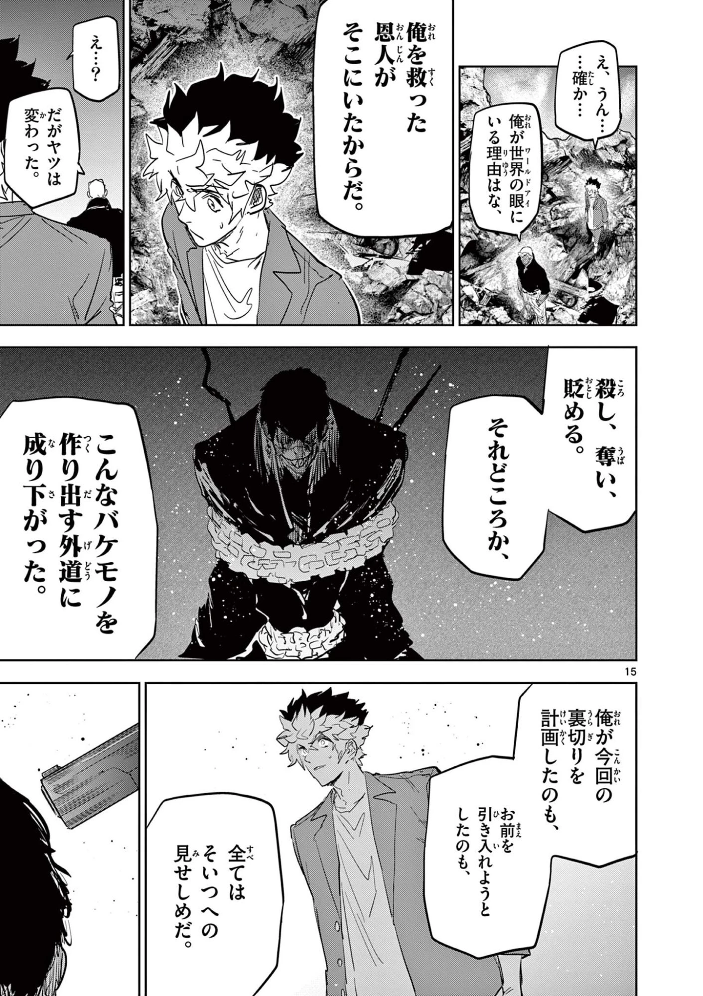 サイコアイズ Psycho Eyes 第68話 - 15