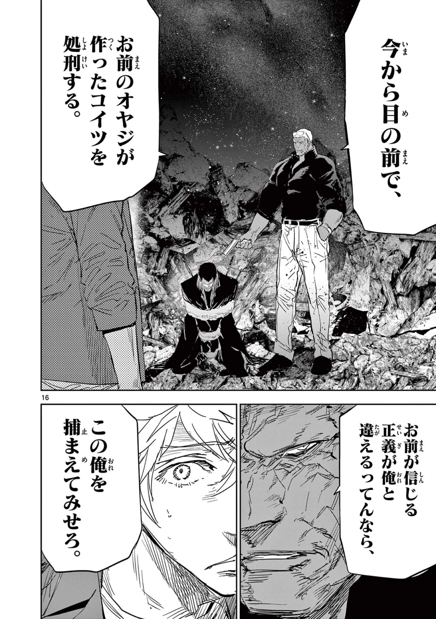 サイコアイズ Psycho Eyes 第68話 - 16