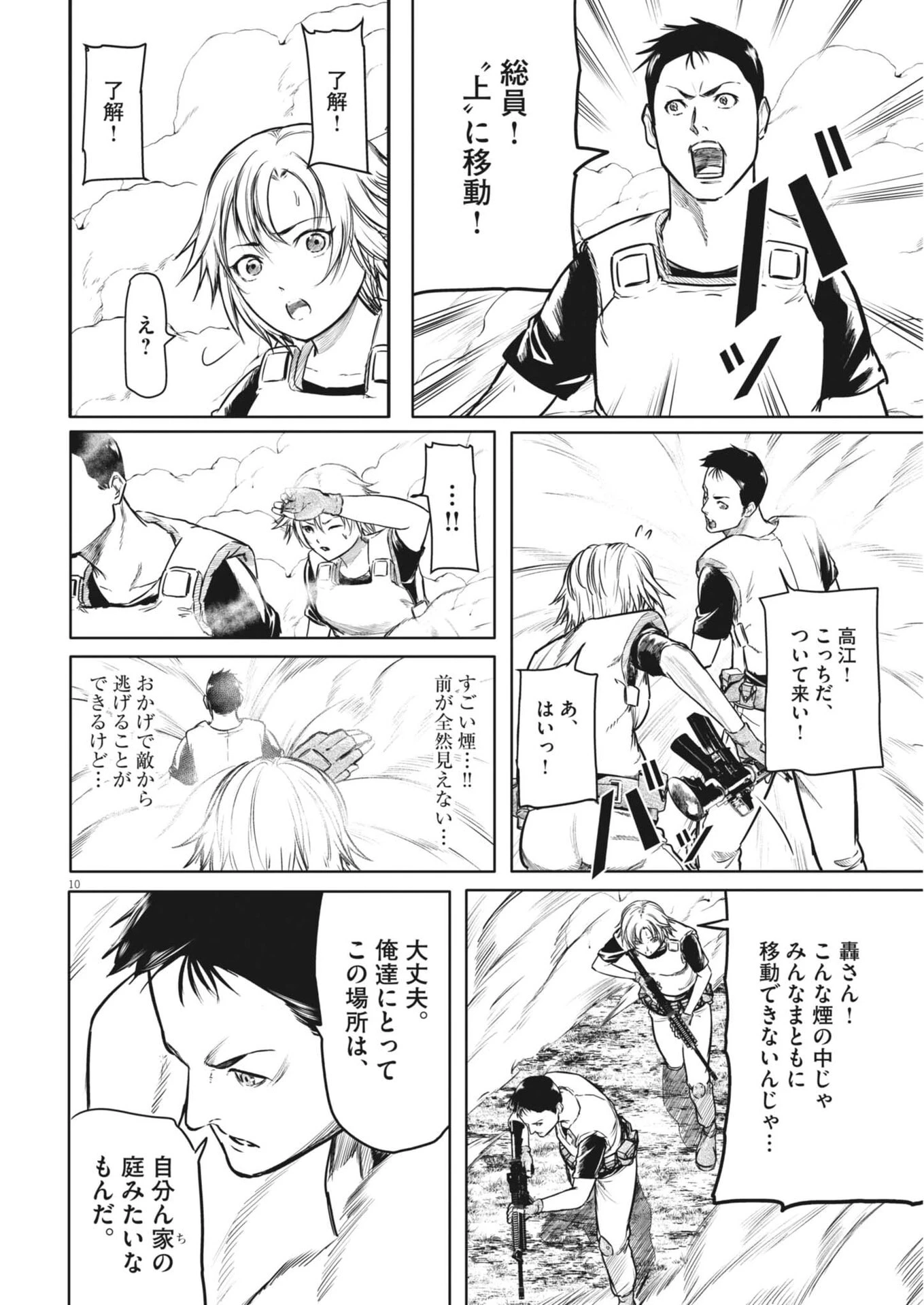 ROPPEN-六篇- 第103話 - 10