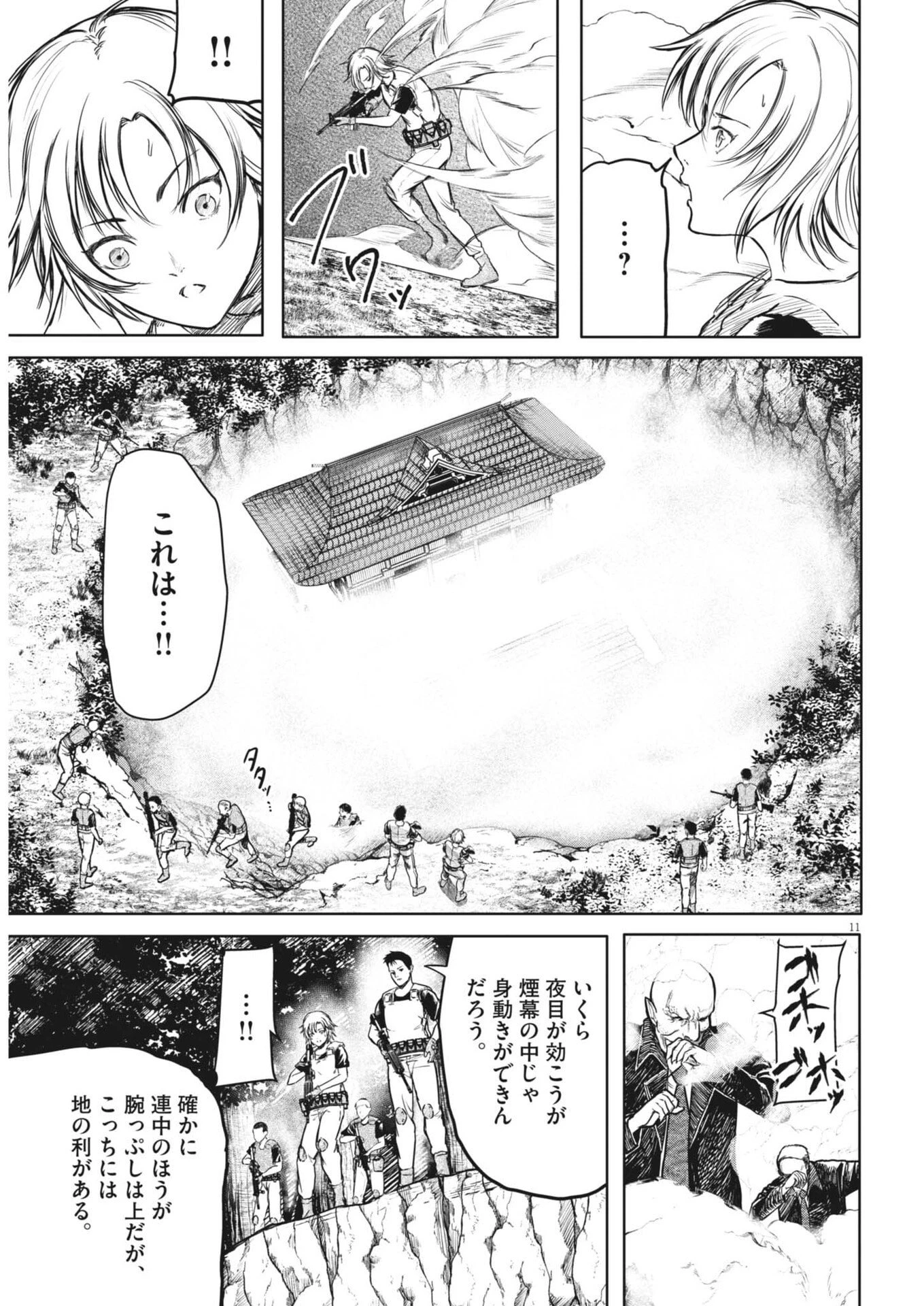 ROPPEN-六篇- 第103話 - 11