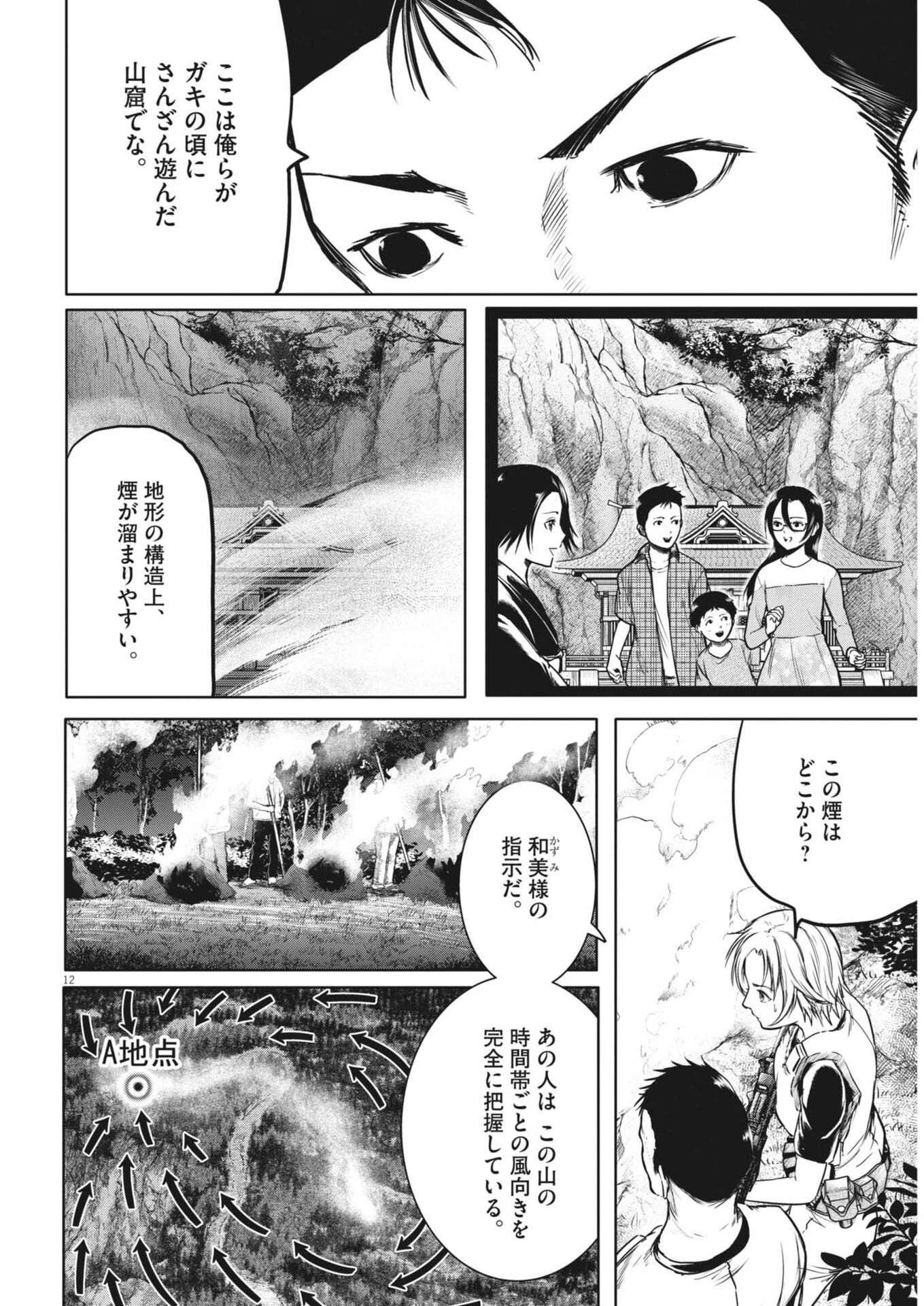 ROPPEN-六篇- 第103話 - 12