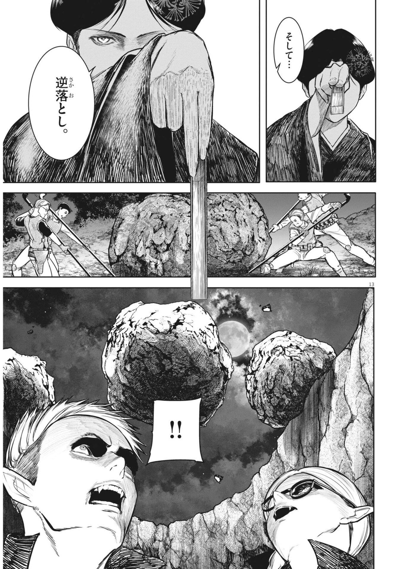 ROPPEN-六篇- 第103話 - 13