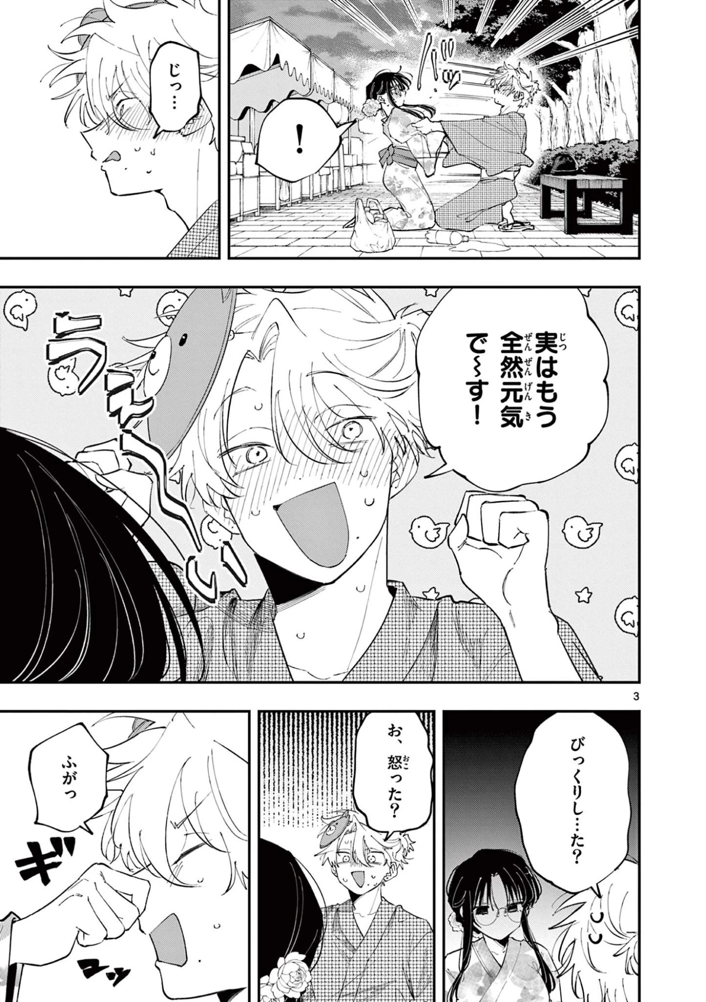 となりの席のヤツがそういう目で見てくる 第86話 - 3