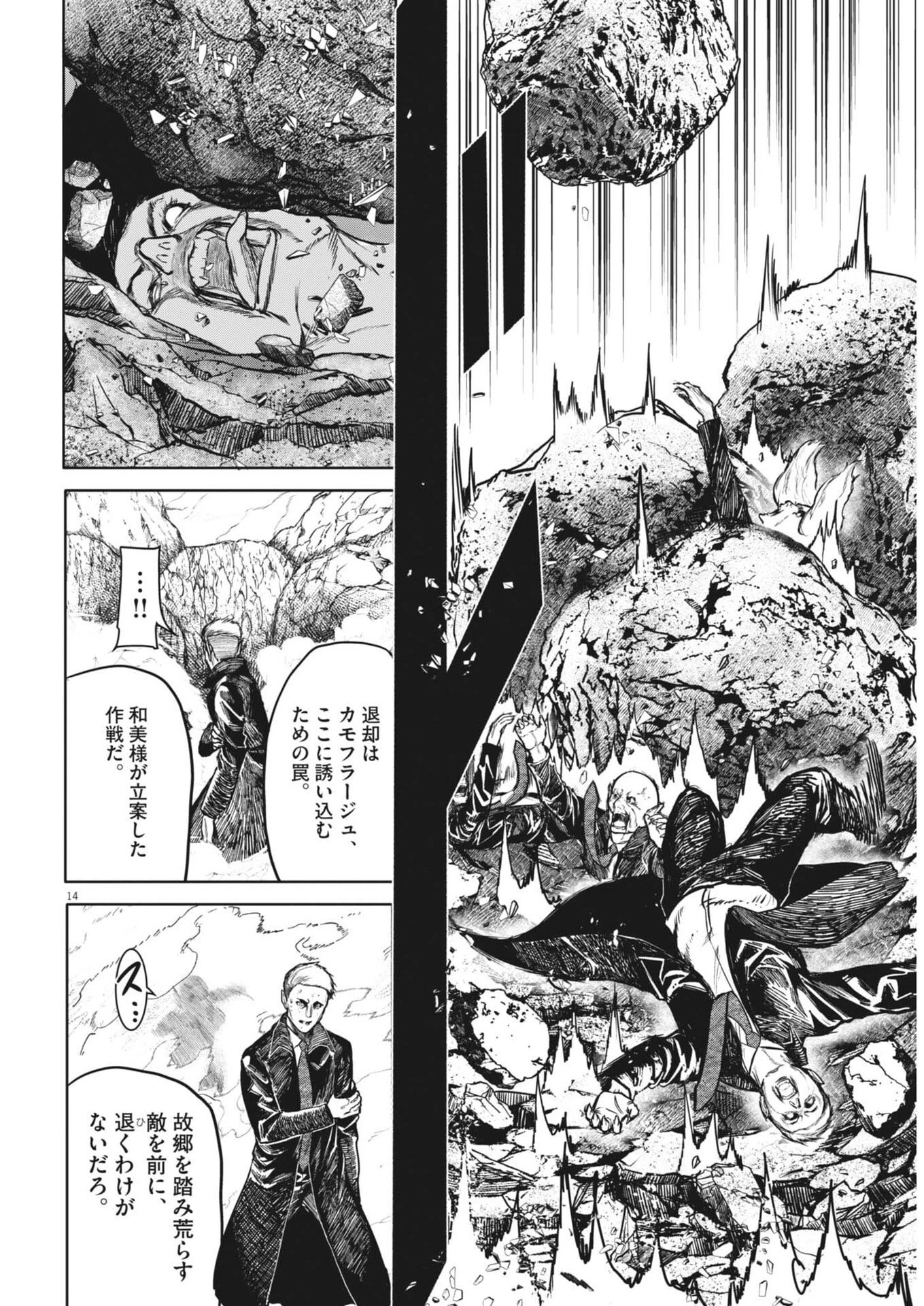 ROPPEN-六篇- 第103話 - 14