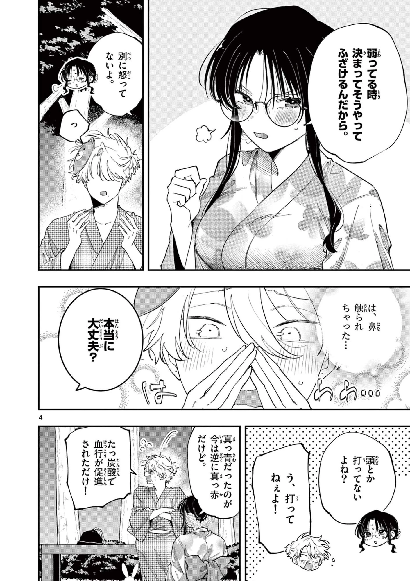 となりの席のヤツがそういう目で見てくる 第86話 - 4
