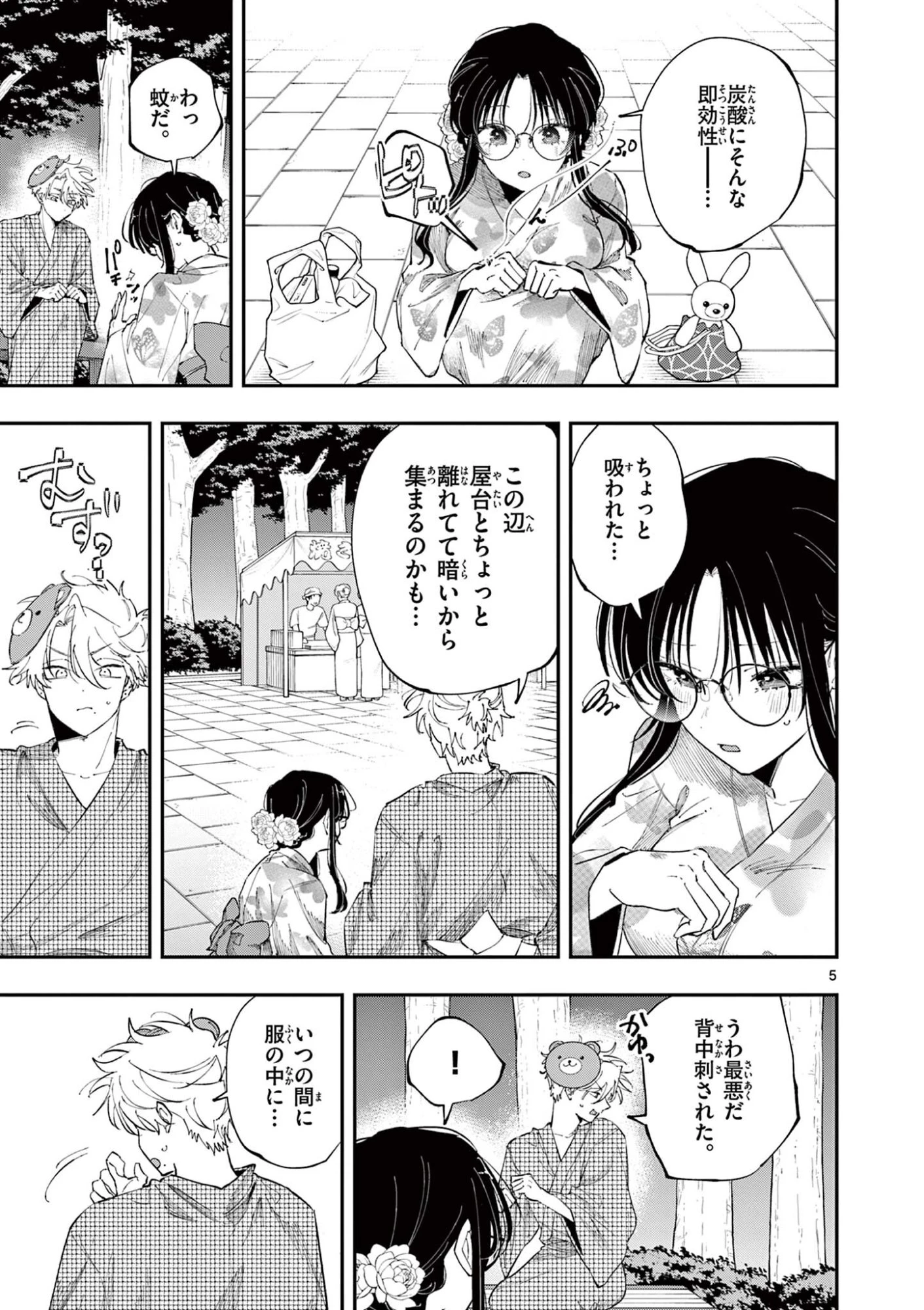 となりの席のヤツがそういう目で見てくる 第86話 - 5