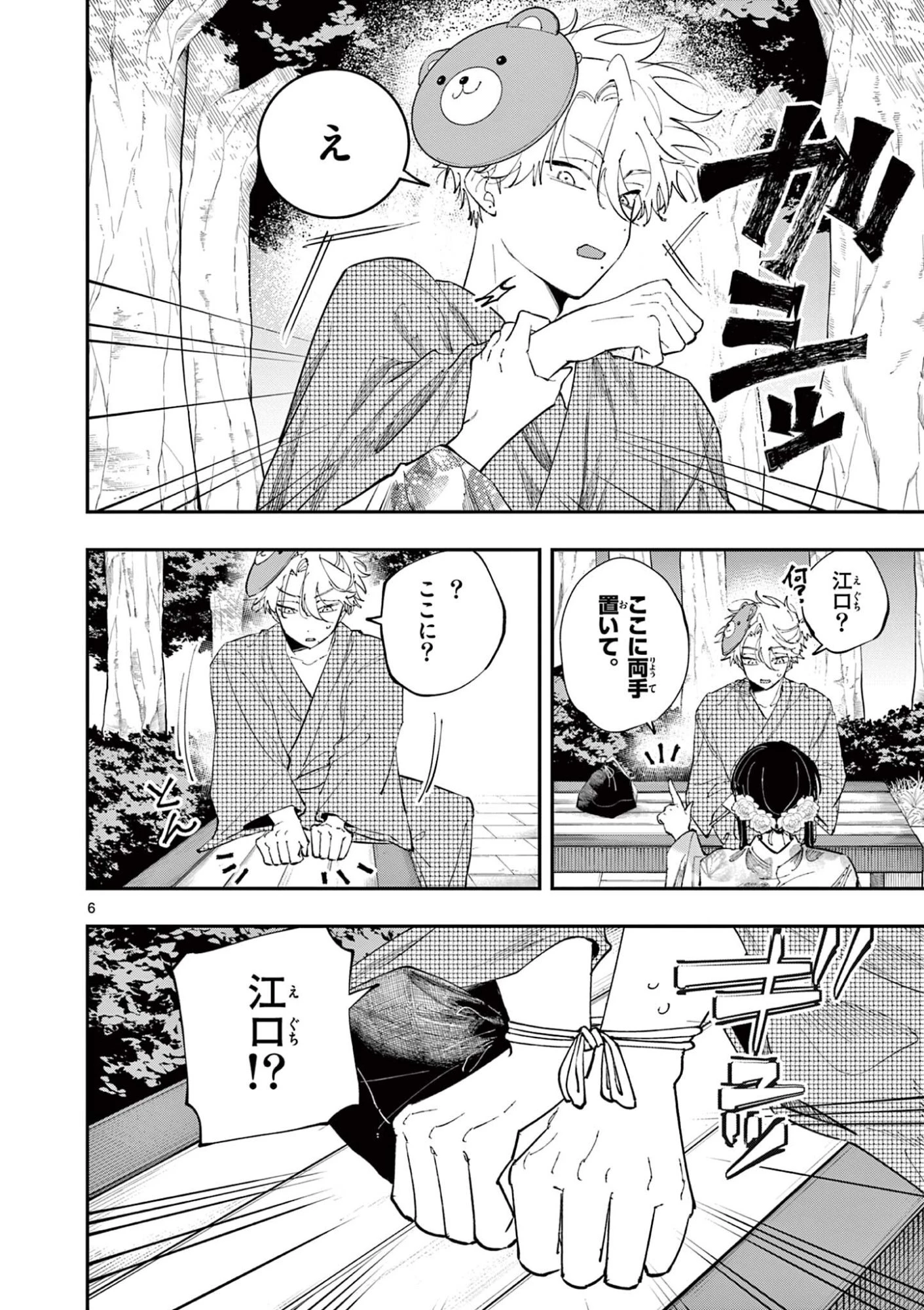 となりの席のヤツがそういう目で見てくる 第86話 - 6