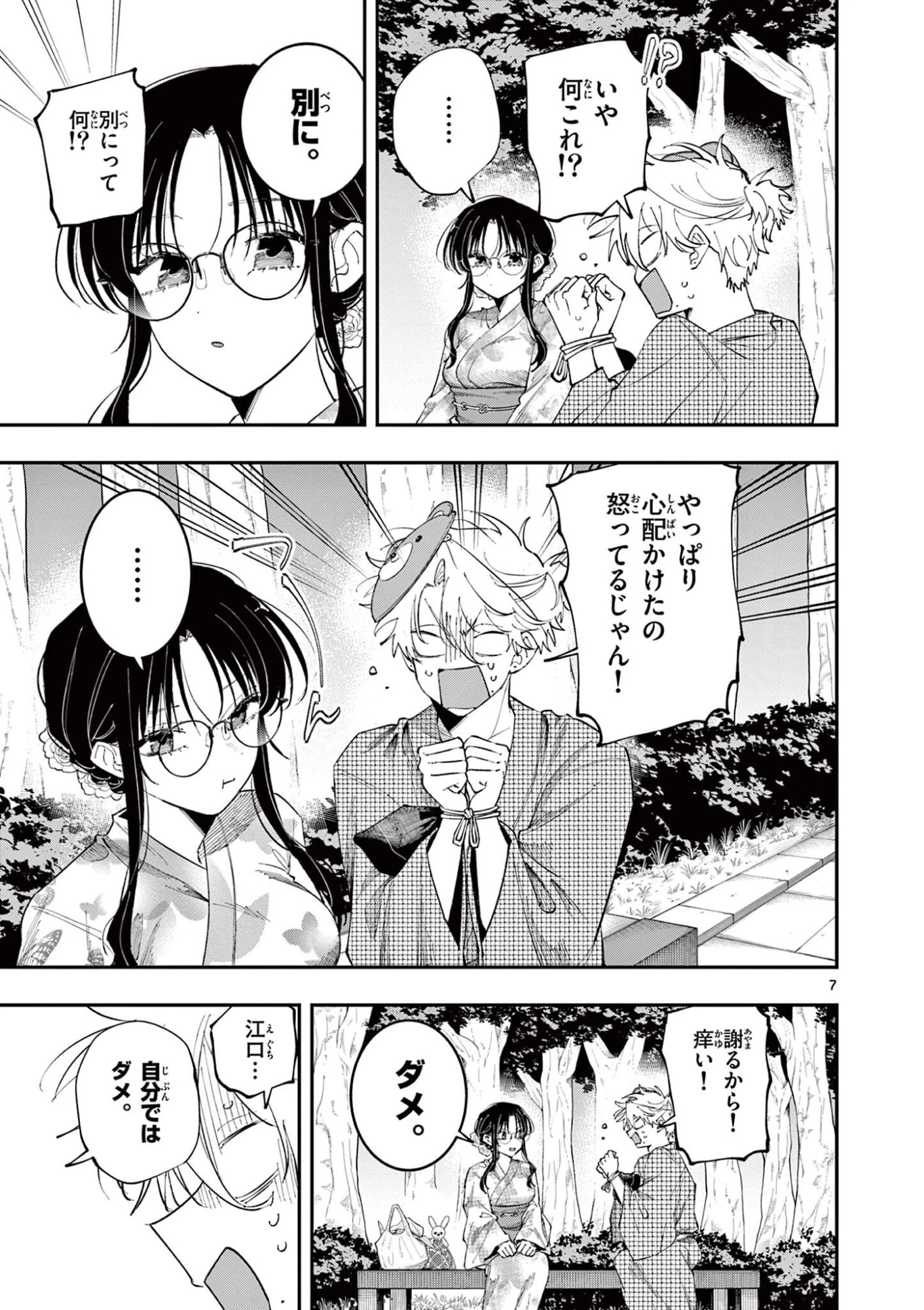となりの席のヤツがそういう目で見てくる 第86話 - 7