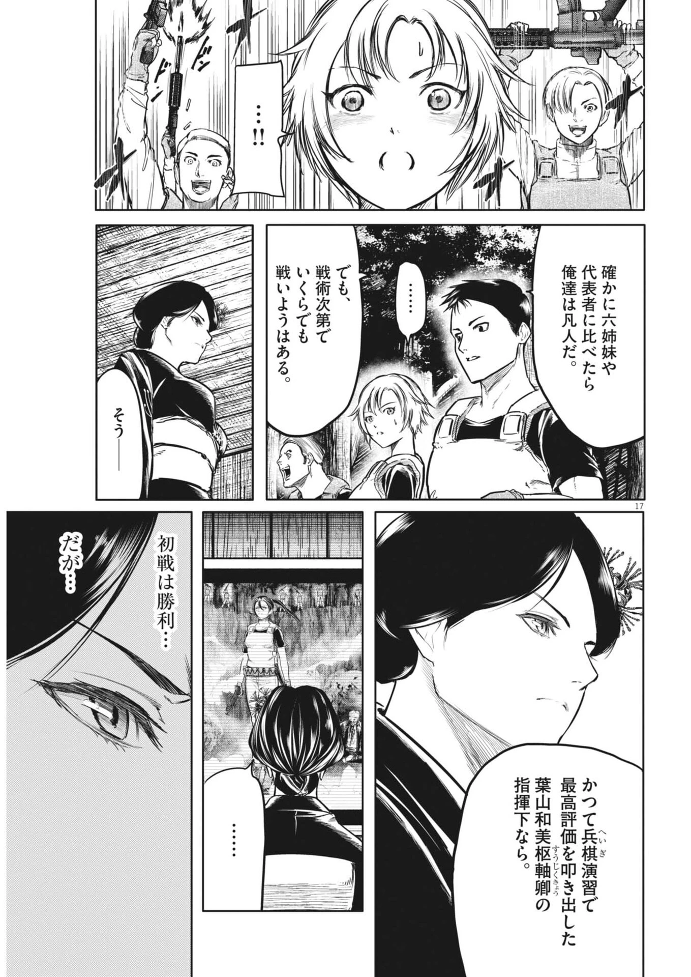 ROPPEN-六篇- 第103話 - 17