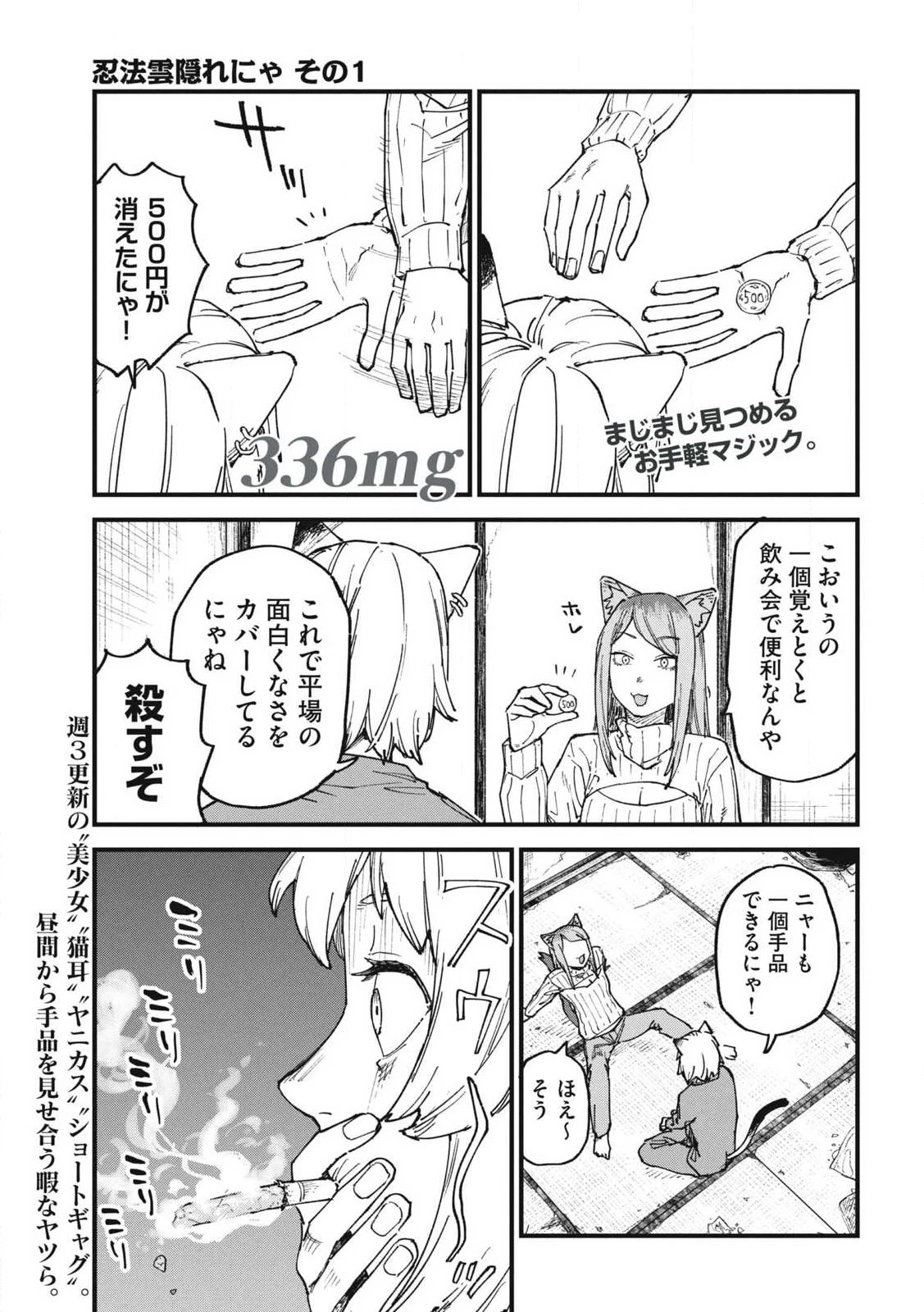 ヤニねこ 第336話 - 1