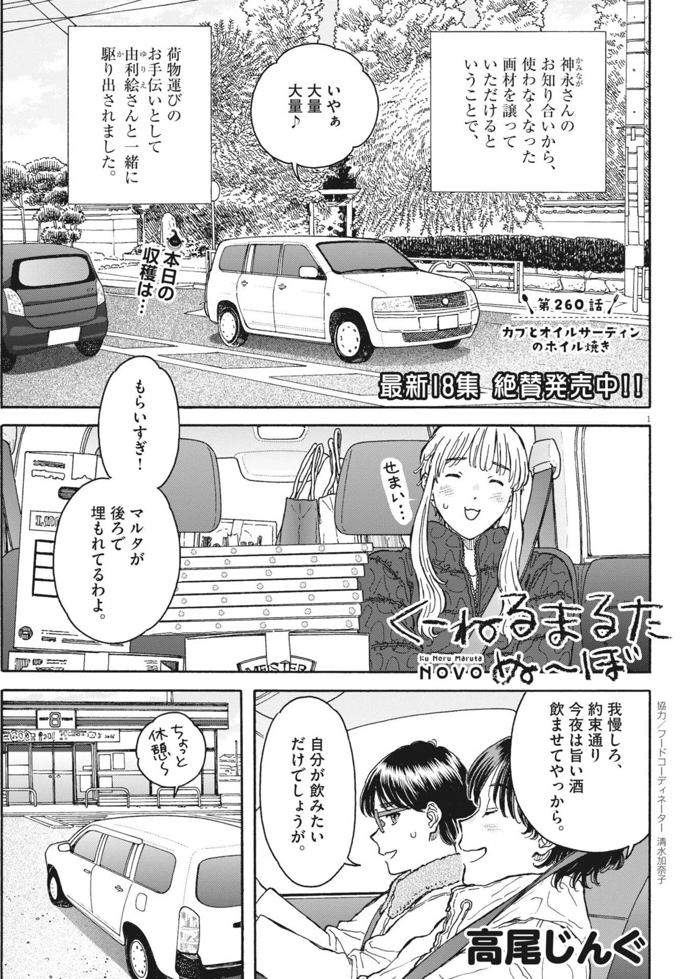くーねるまるた ぬーぼ 第260話 - 1