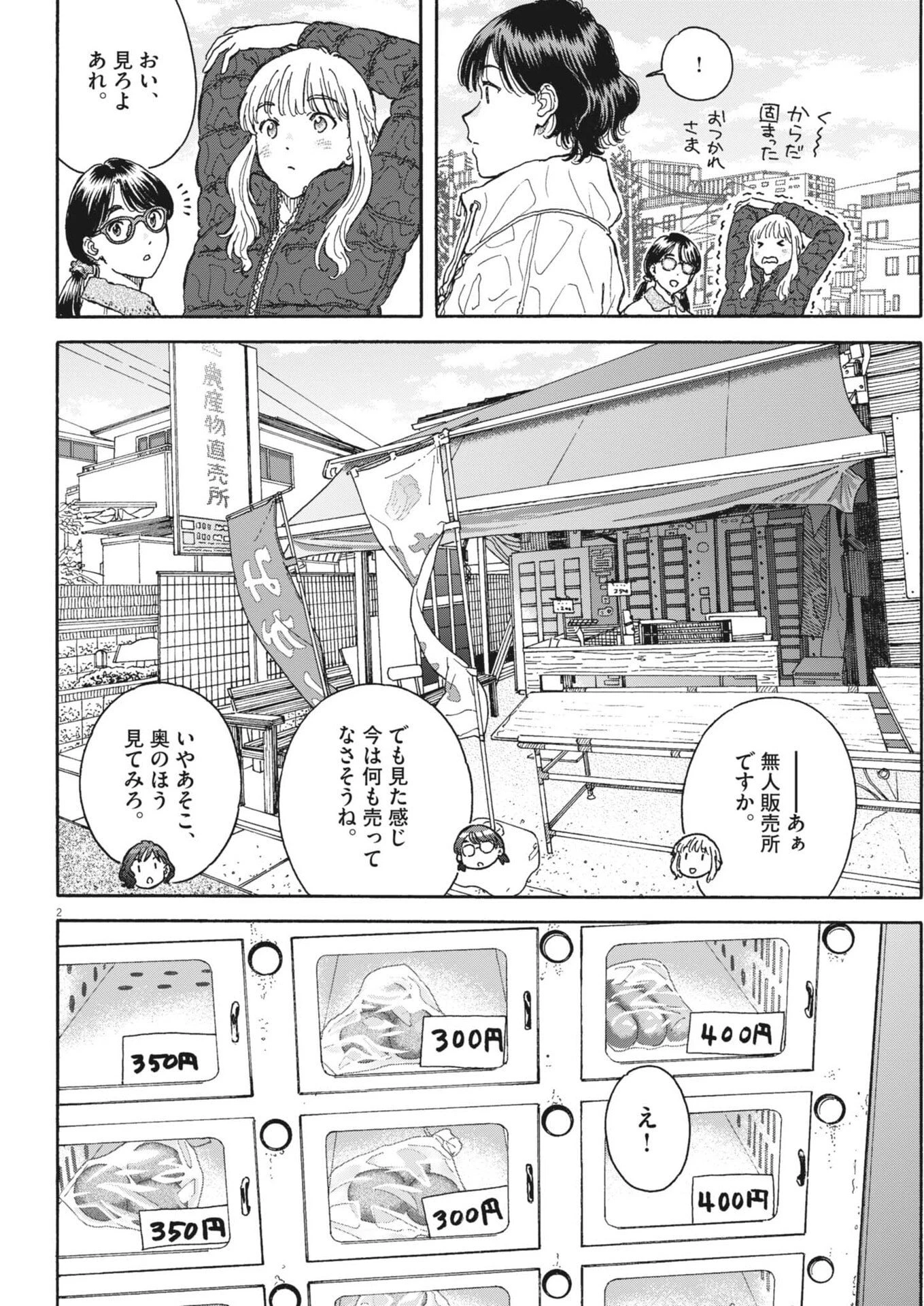 くーねるまるた ぬーぼ 第260話 - 2