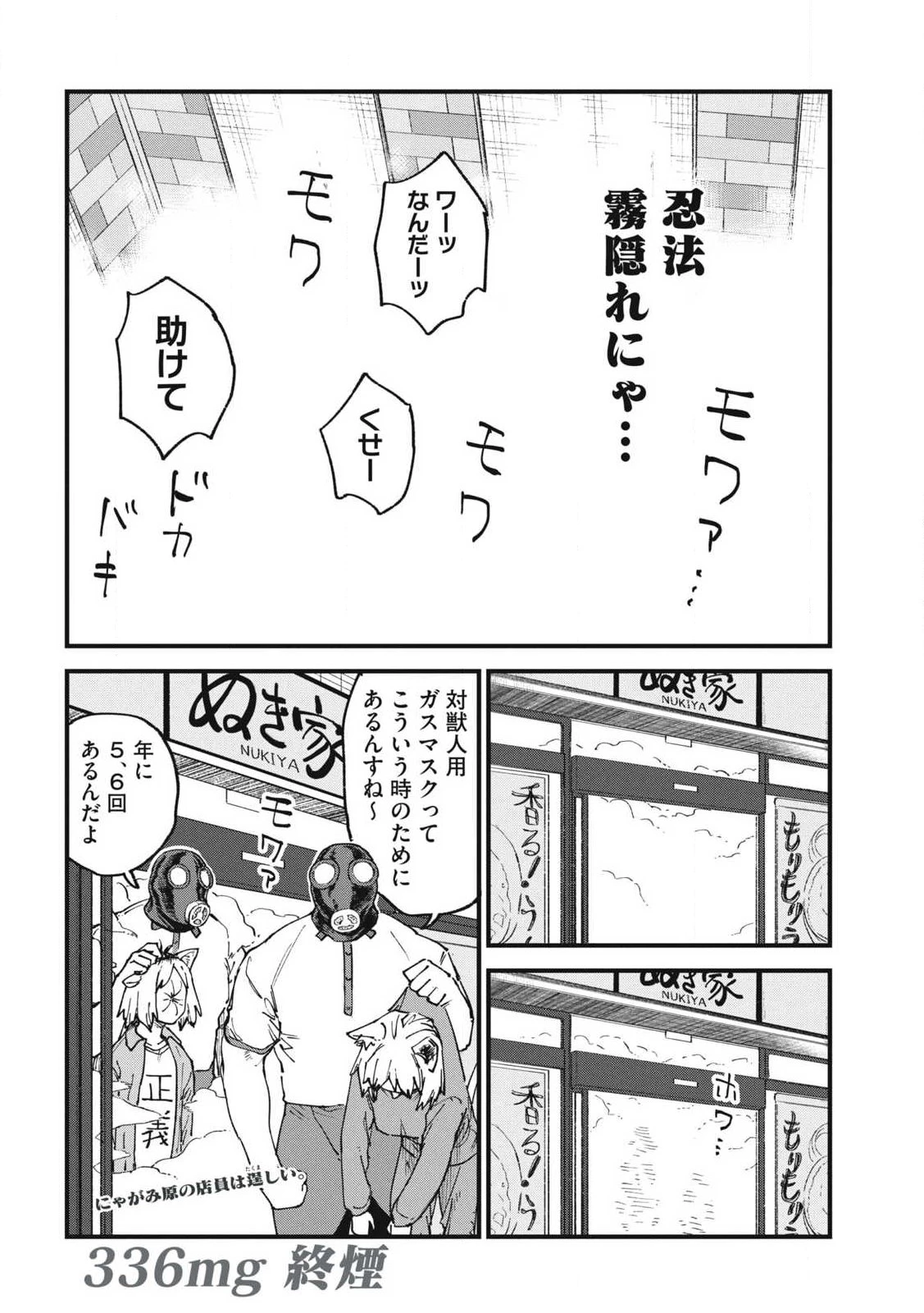 ヤニねこ 第336話 - 4