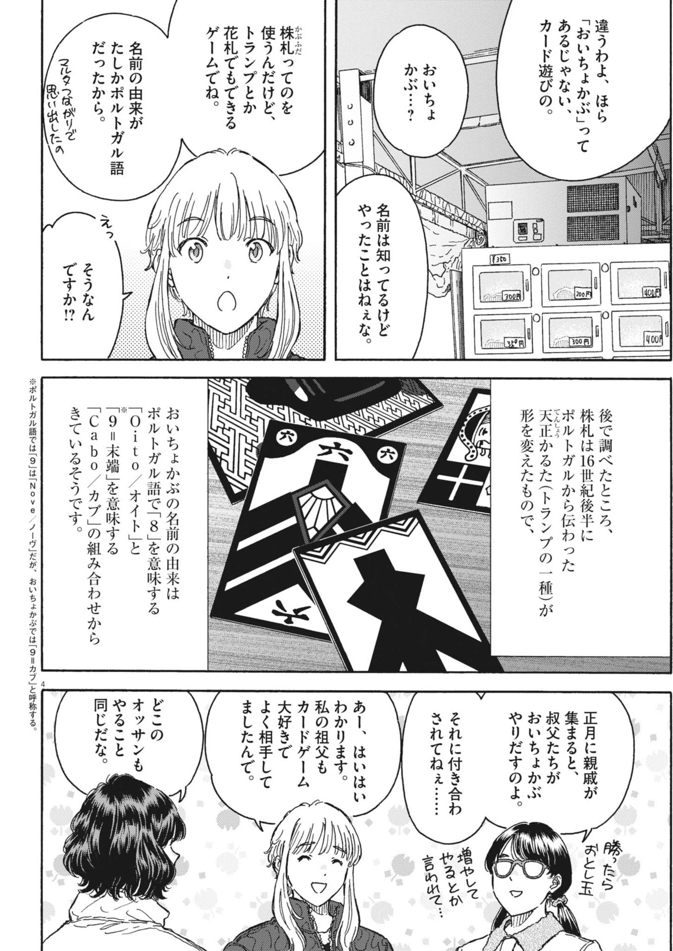 くーねるまるた ぬーぼ 第260話 - 4