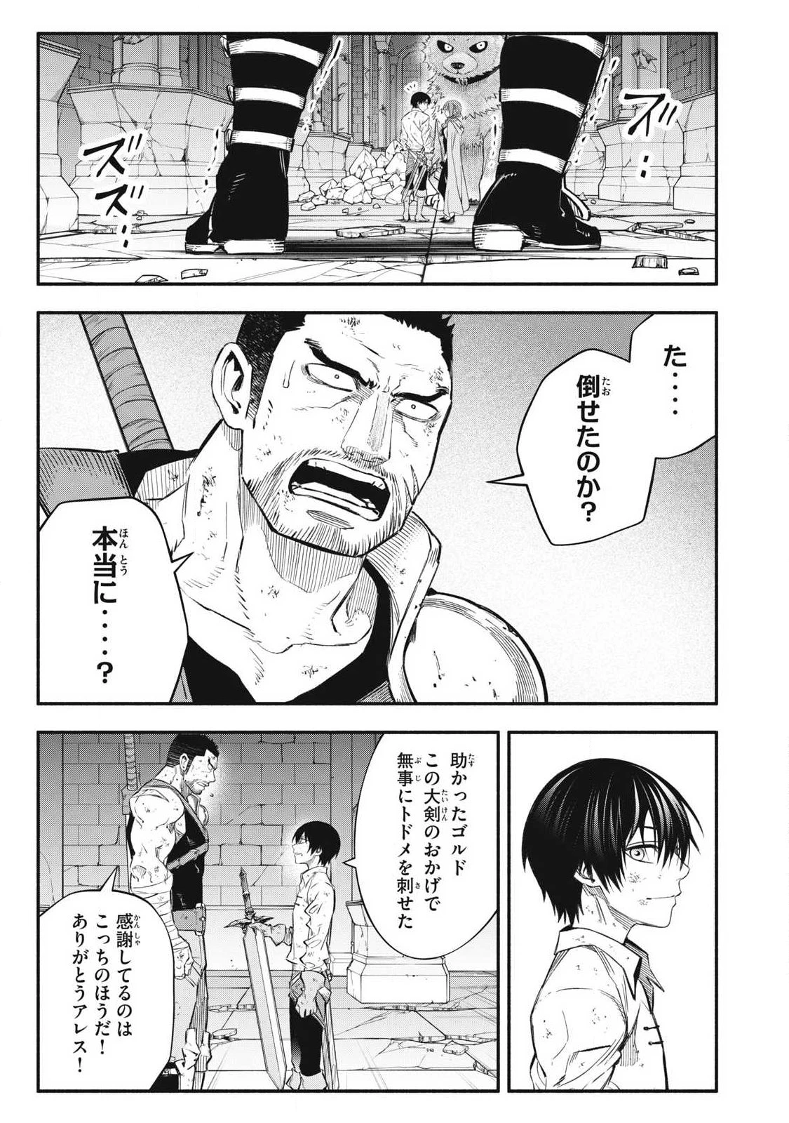 ゲーム中盤で死ぬ悪役貴族に転生したので、外れスキル【テイム】を駆使して最強を目指してみた 第45話 - 1