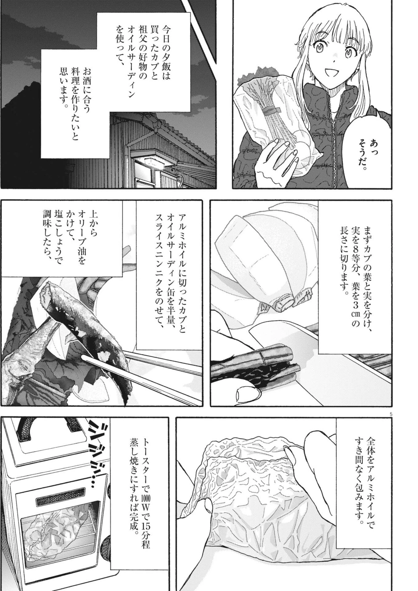 くーねるまるた ぬーぼ 第260話 - 5