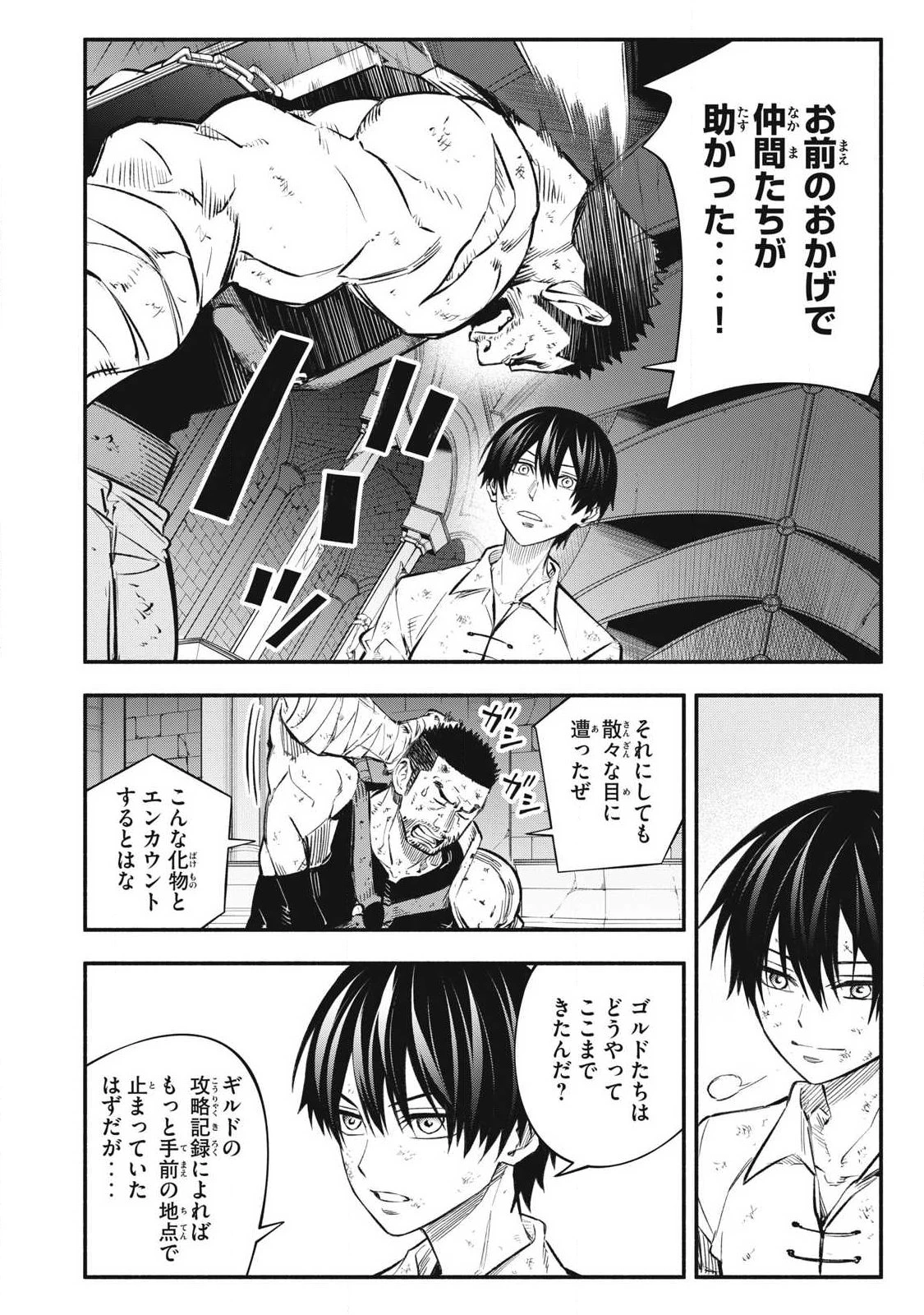 ゲーム中盤で死ぬ悪役貴族に転生したので、外れスキル【テイム】を駆使して最強を目指してみた 第45話 - 2