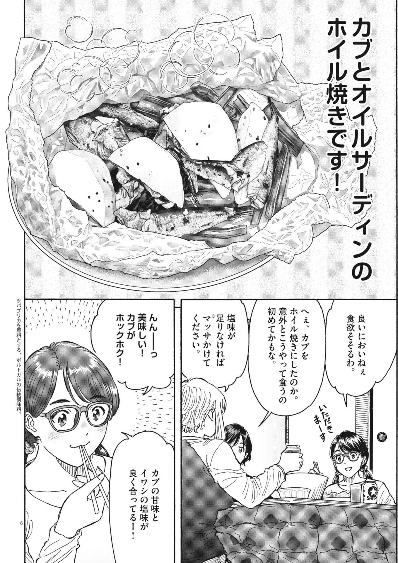 くーねるまるた ぬーぼ 第260話 - 6