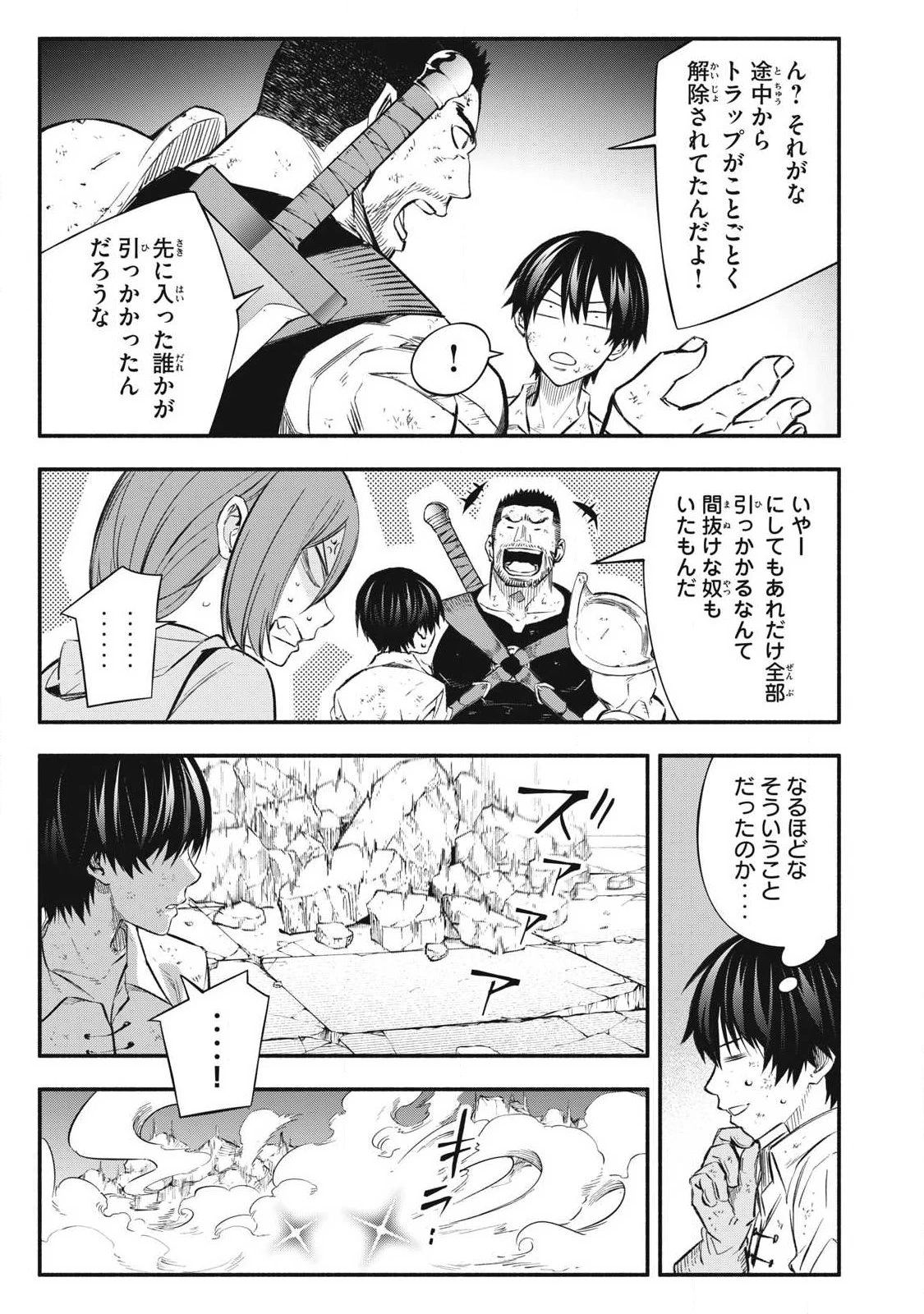 ゲーム中盤で死ぬ悪役貴族に転生したので、外れスキル【テイム】を駆使して最強を目指してみた 第45話 - 3