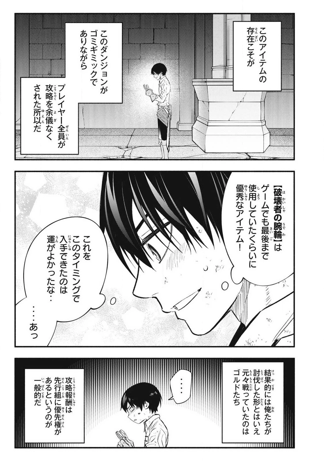 ゲーム中盤で死ぬ悪役貴族に転生したので、外れスキル【テイム】を駆使して最強を目指してみた 第45話 - 5