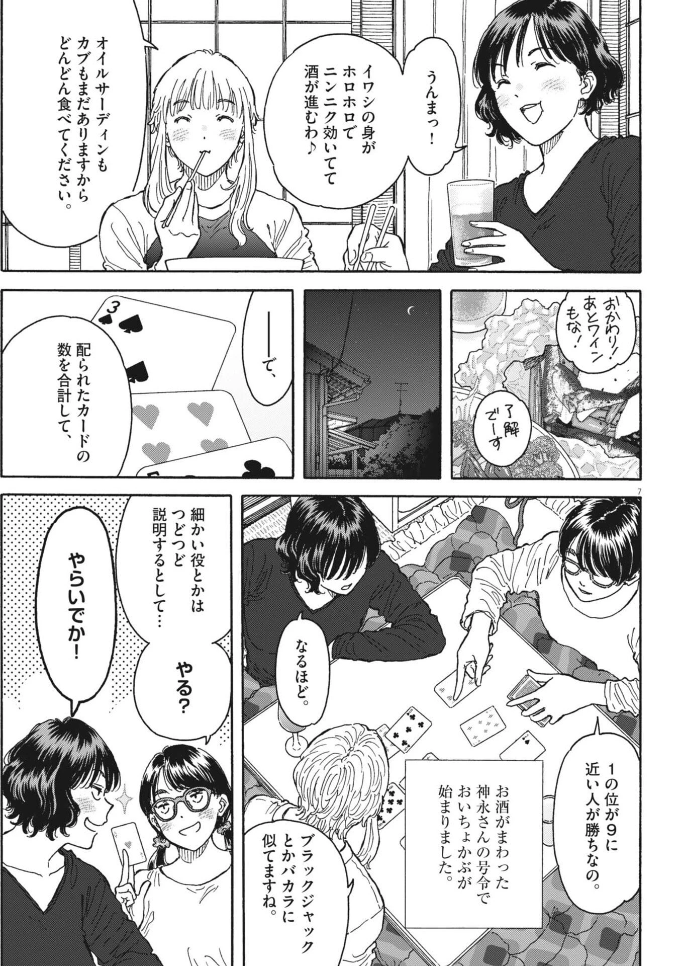 くーねるまるた ぬーぼ 第260話 - 7