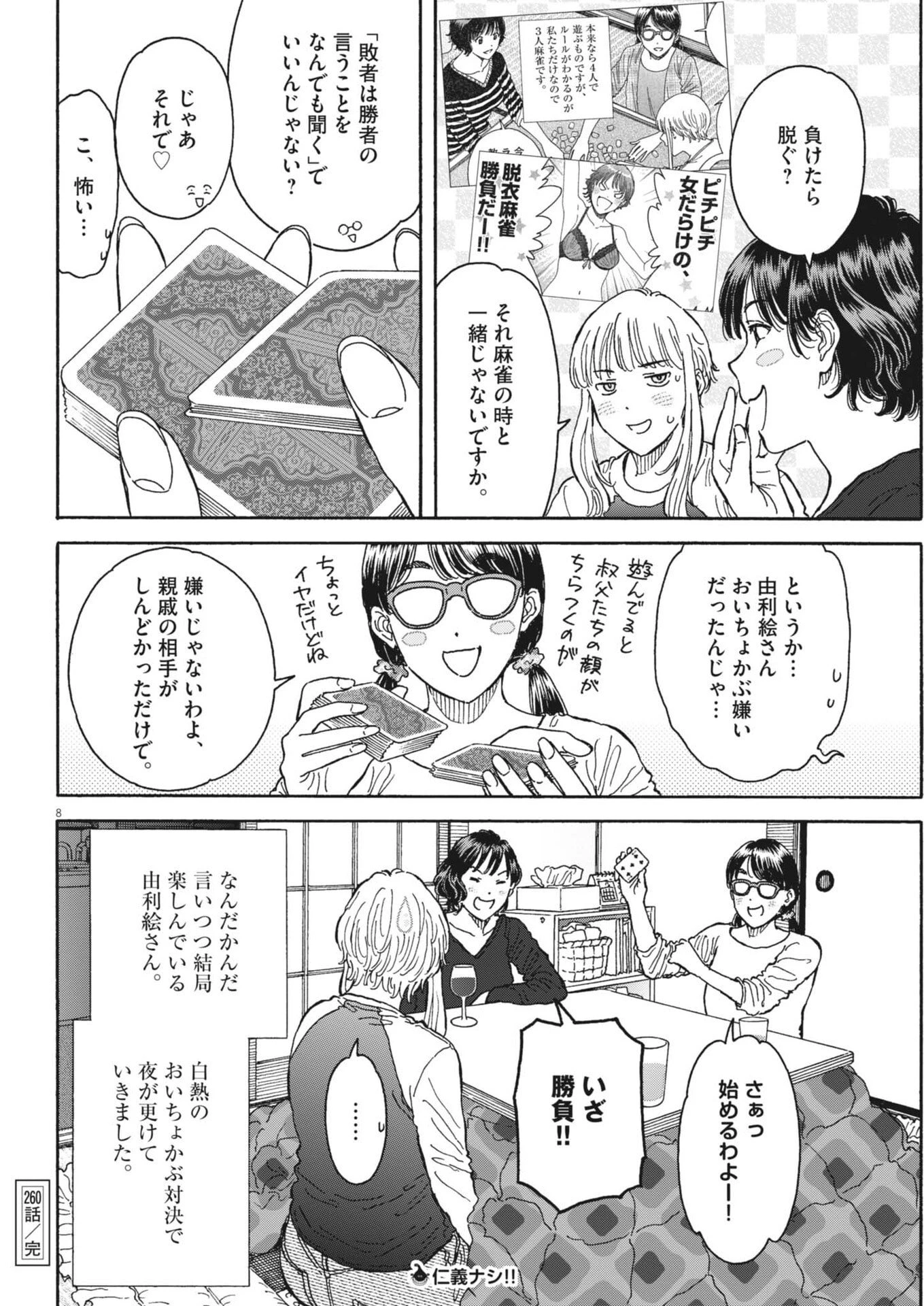 くーねるまるた ぬーぼ 第260話 - 8