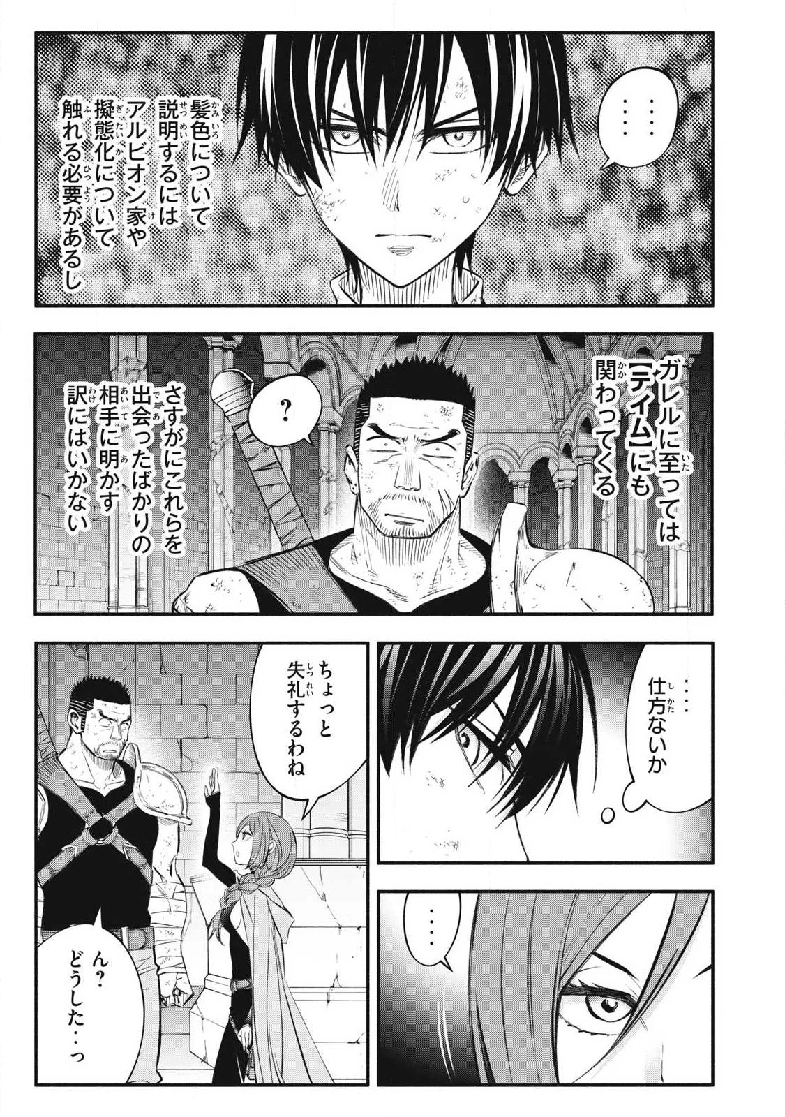 ゲーム中盤で死ぬ悪役貴族に転生したので、外れスキル【テイム】を駆使して最強を目指してみた 第45話 - 7