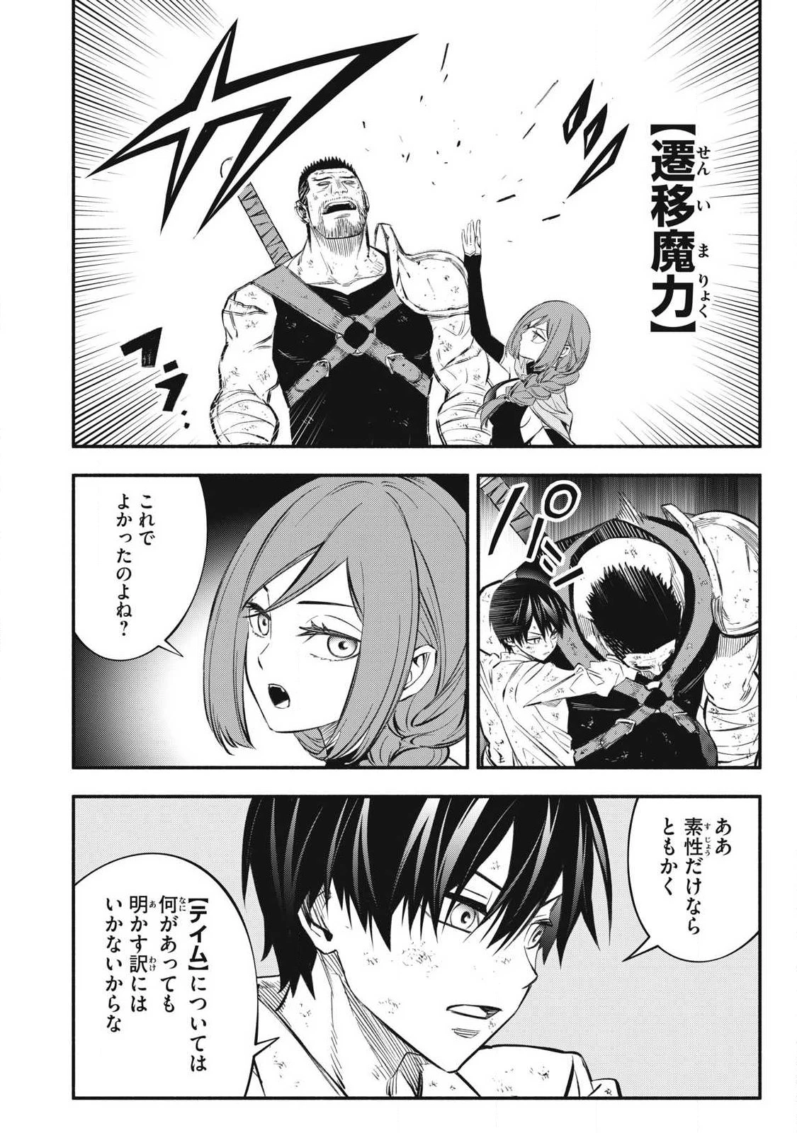 ゲーム中盤で死ぬ悪役貴族に転生したので、外れスキル【テイム】を駆使して最強を目指してみた 第45話 - 8