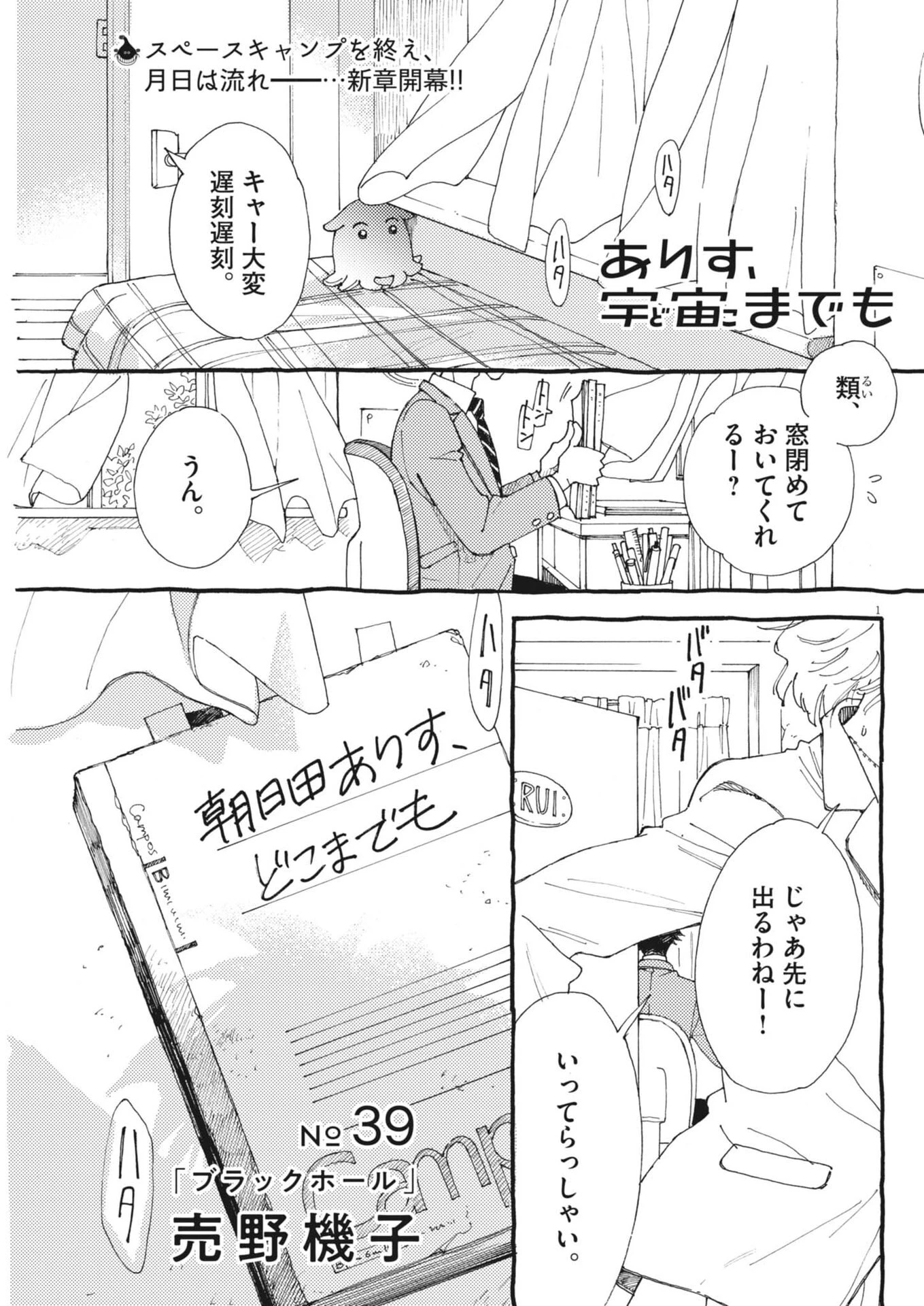 ありす、宇宙(どこ)までも 第39話 - 1