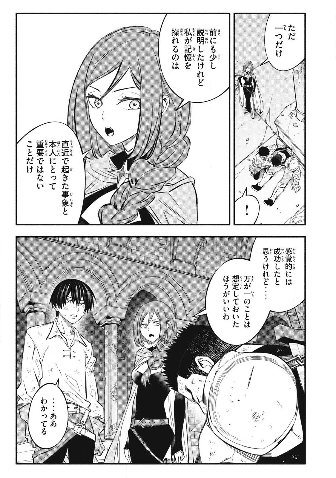 ゲーム中盤で死ぬ悪役貴族に転生したので、外れスキル【テイム】を駆使して最強を目指してみた 第45話 - 9