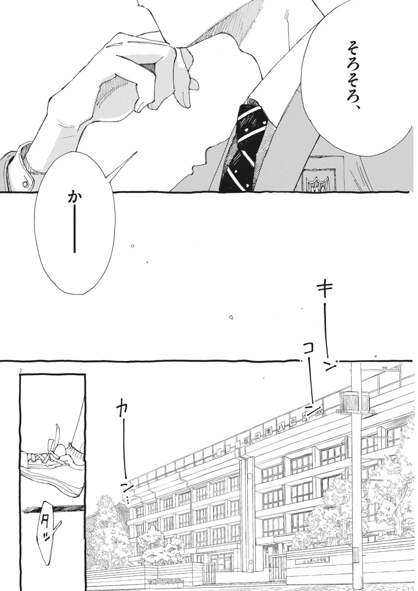 ありす、宇宙(どこ)までも 第39話 - 2