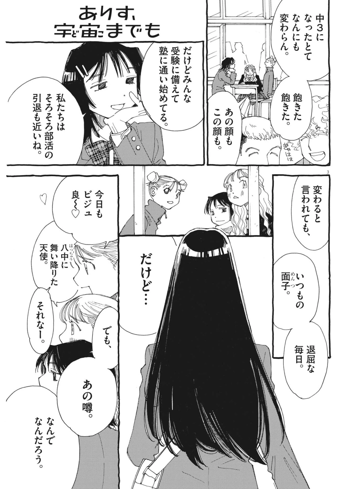 ありす、宇宙(どこ)までも 第39話 - 3