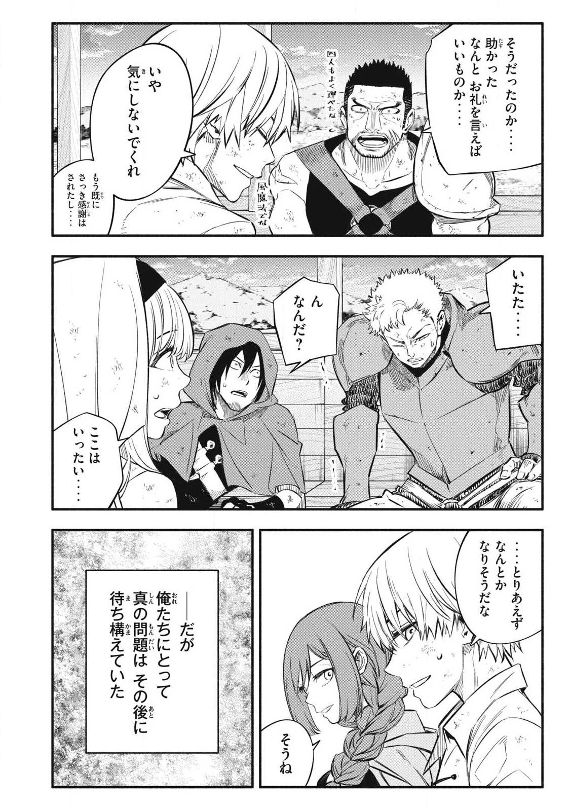 ゲーム中盤で死ぬ悪役貴族に転生したので、外れスキル【テイム】を駆使して最強を目指してみた 第45話 - 12