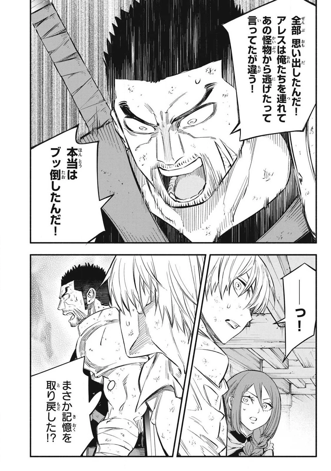 ゲーム中盤で死ぬ悪役貴族に転生したので、外れスキル【テイム】を駆使して最強を目指してみた 第45話 - 14