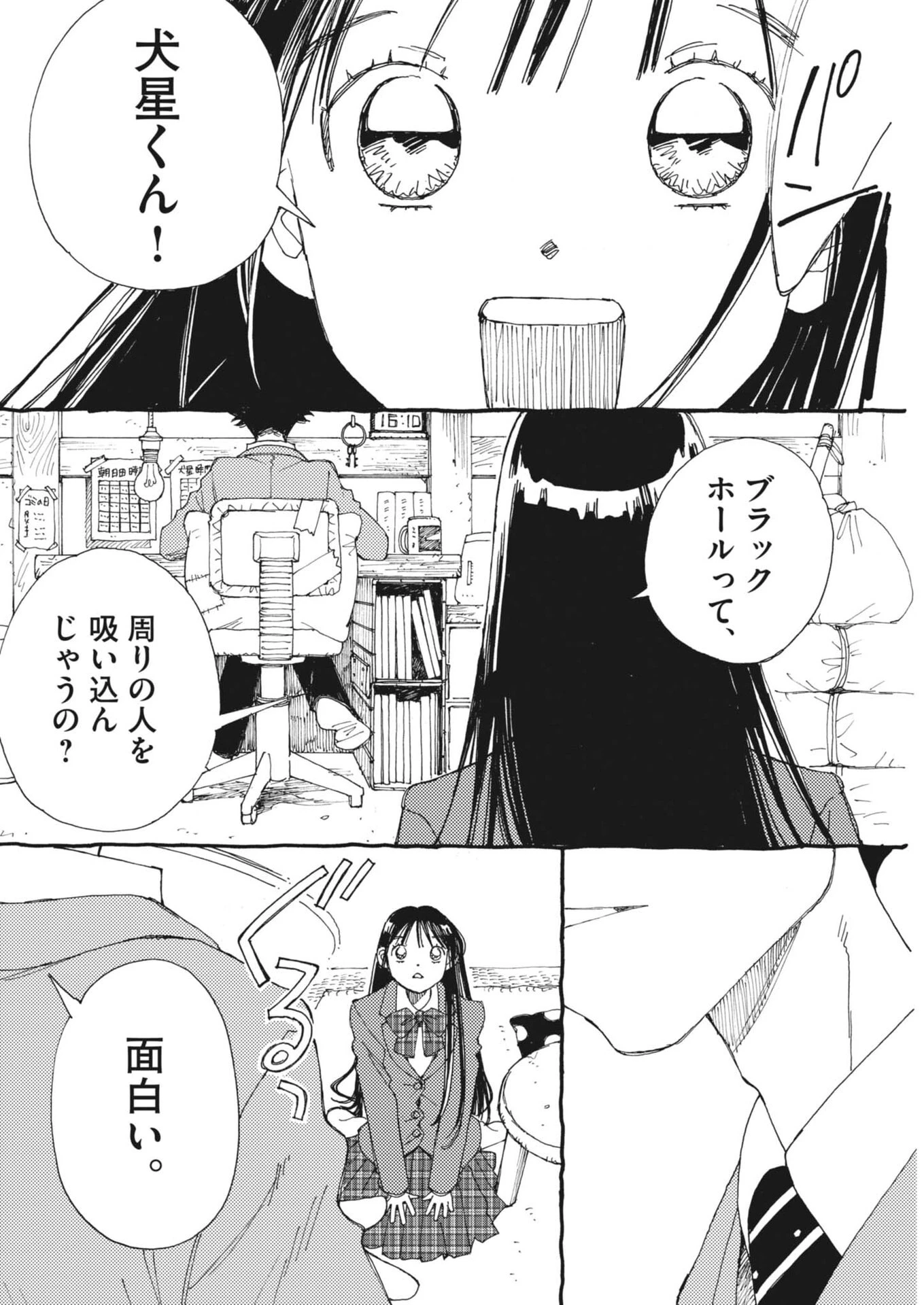 ありす、宇宙(どこ)までも 第39話 - 8