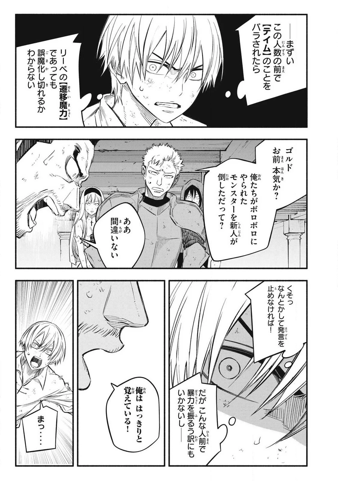 ゲーム中盤で死ぬ悪役貴族に転生したので、外れスキル【テイム】を駆使して最強を目指してみた 第45話 - 15