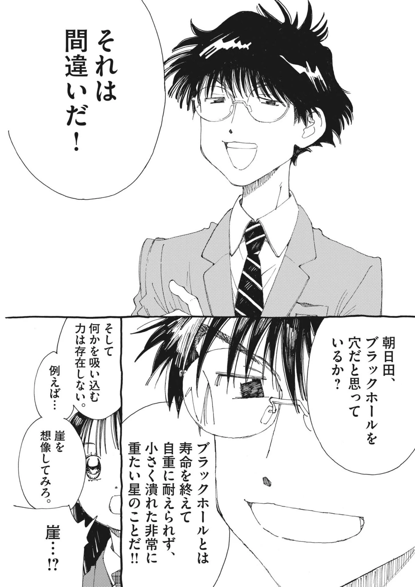 ありす、宇宙(どこ)までも 第39話 - 9