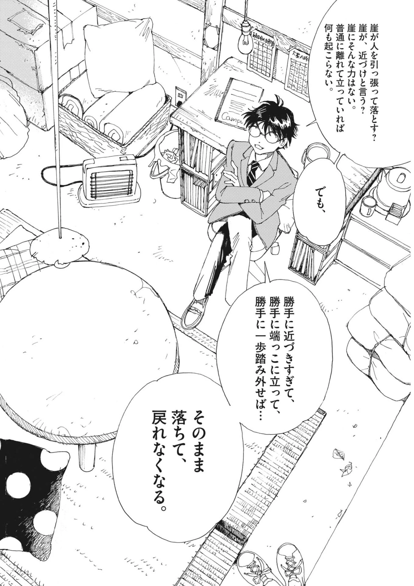 ありす、宇宙(どこ)までも 第39話 - 10