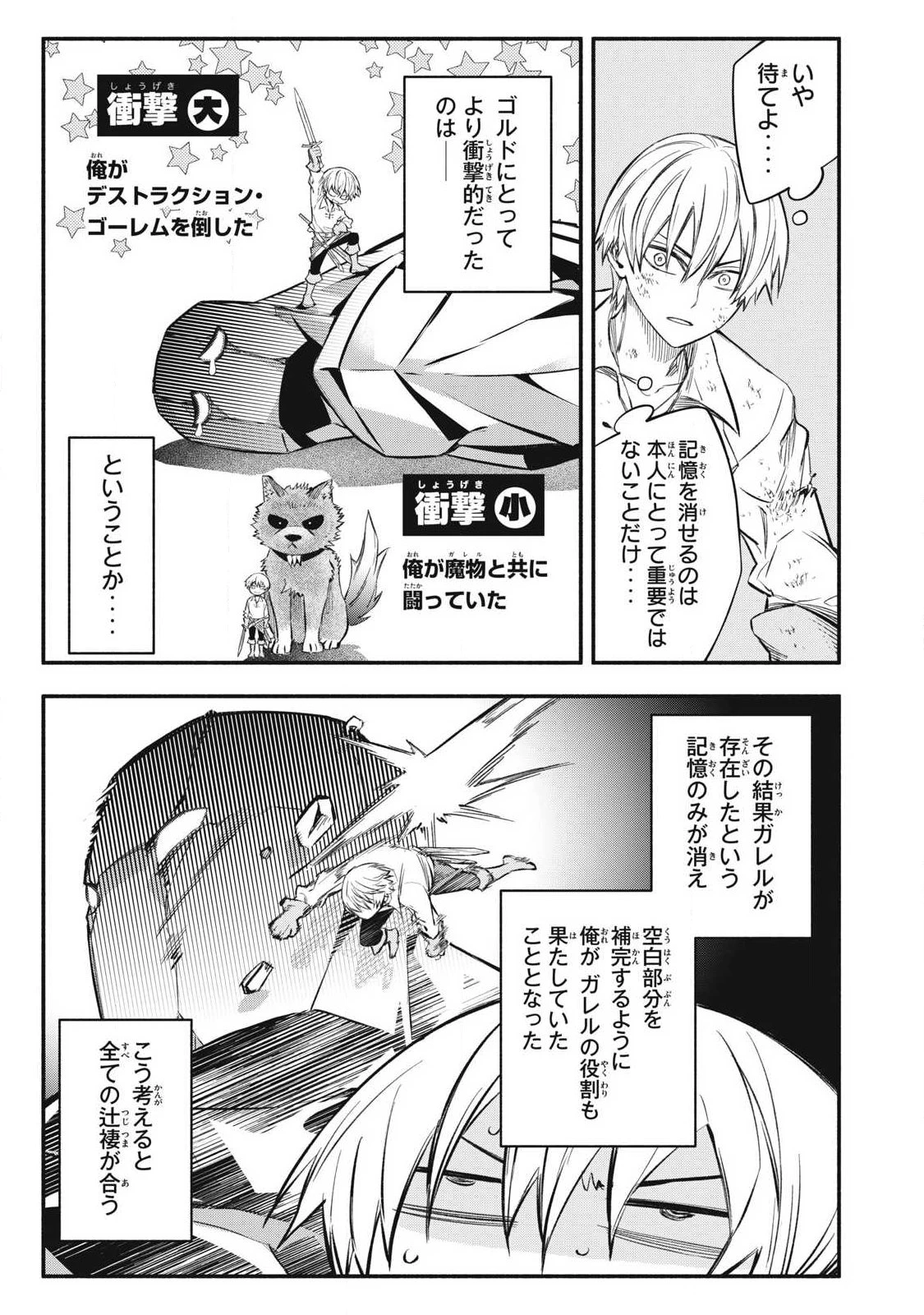 ゲーム中盤で死ぬ悪役貴族に転生したので、外れスキル【テイム】を駆使して最強を目指してみた 第45話 - 17